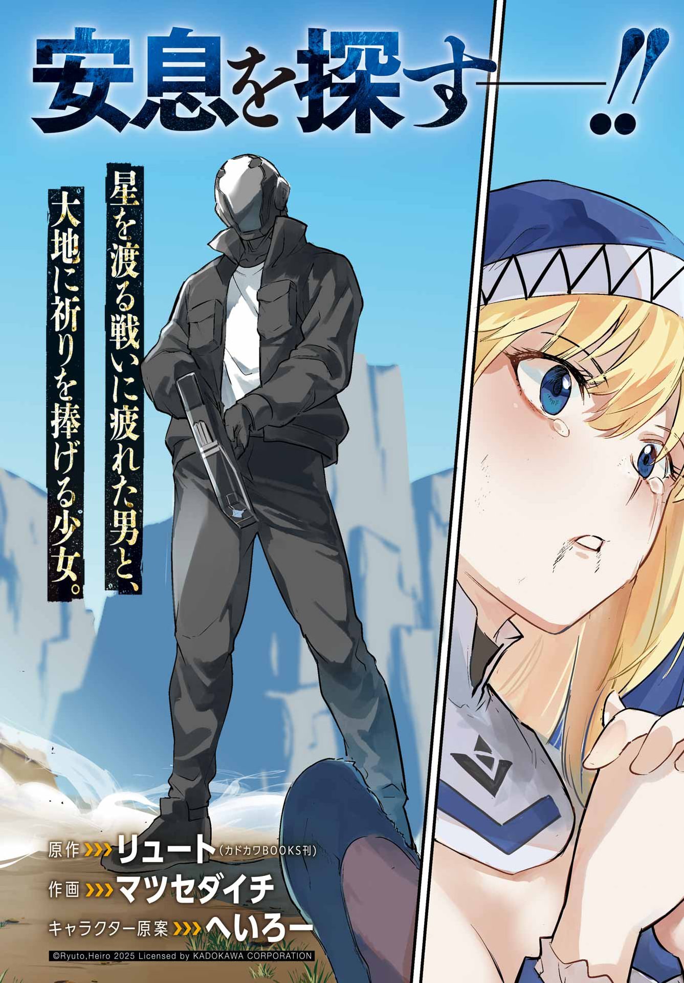 Faceless Dropout Chapter 1 2ページ
