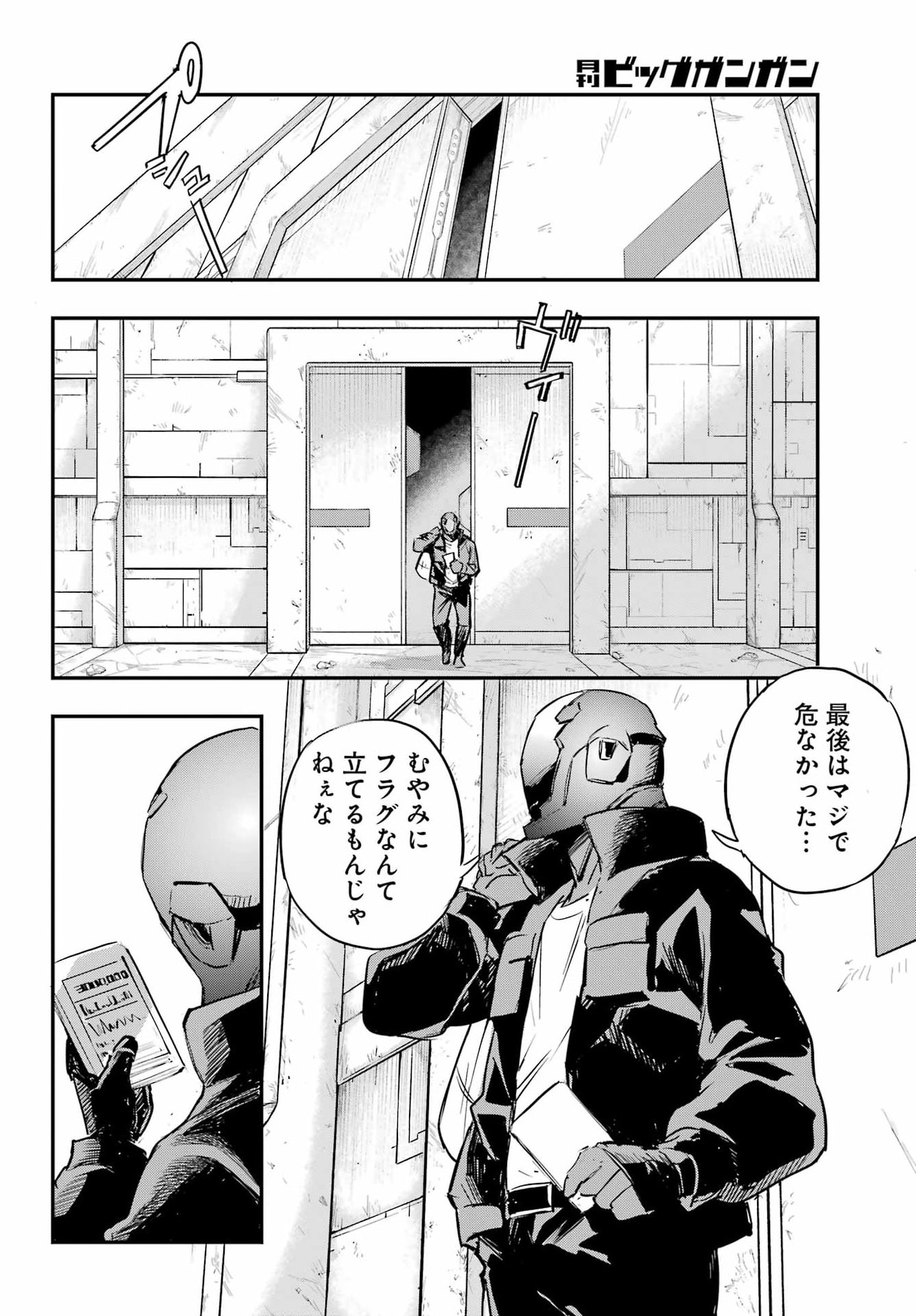 Faceless Dropout Chapter 1 11ページ