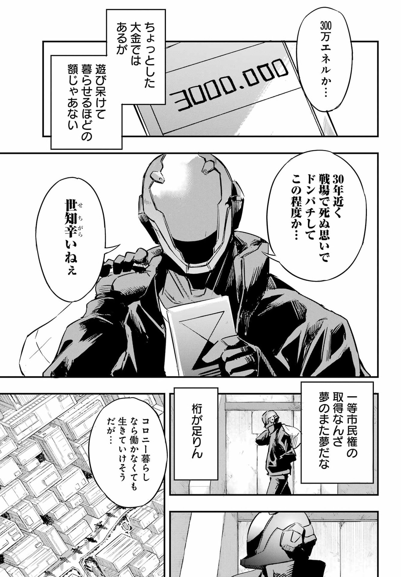 Faceless Dropout Chapter 1 12ページ