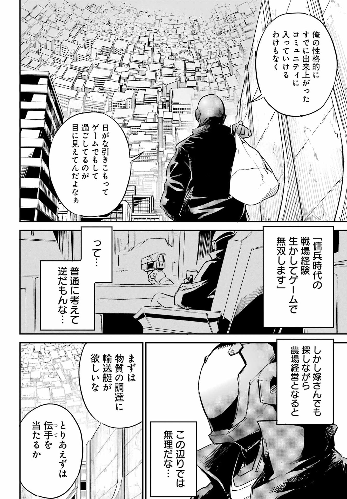 Faceless Dropout Chapter 1 13ページ
