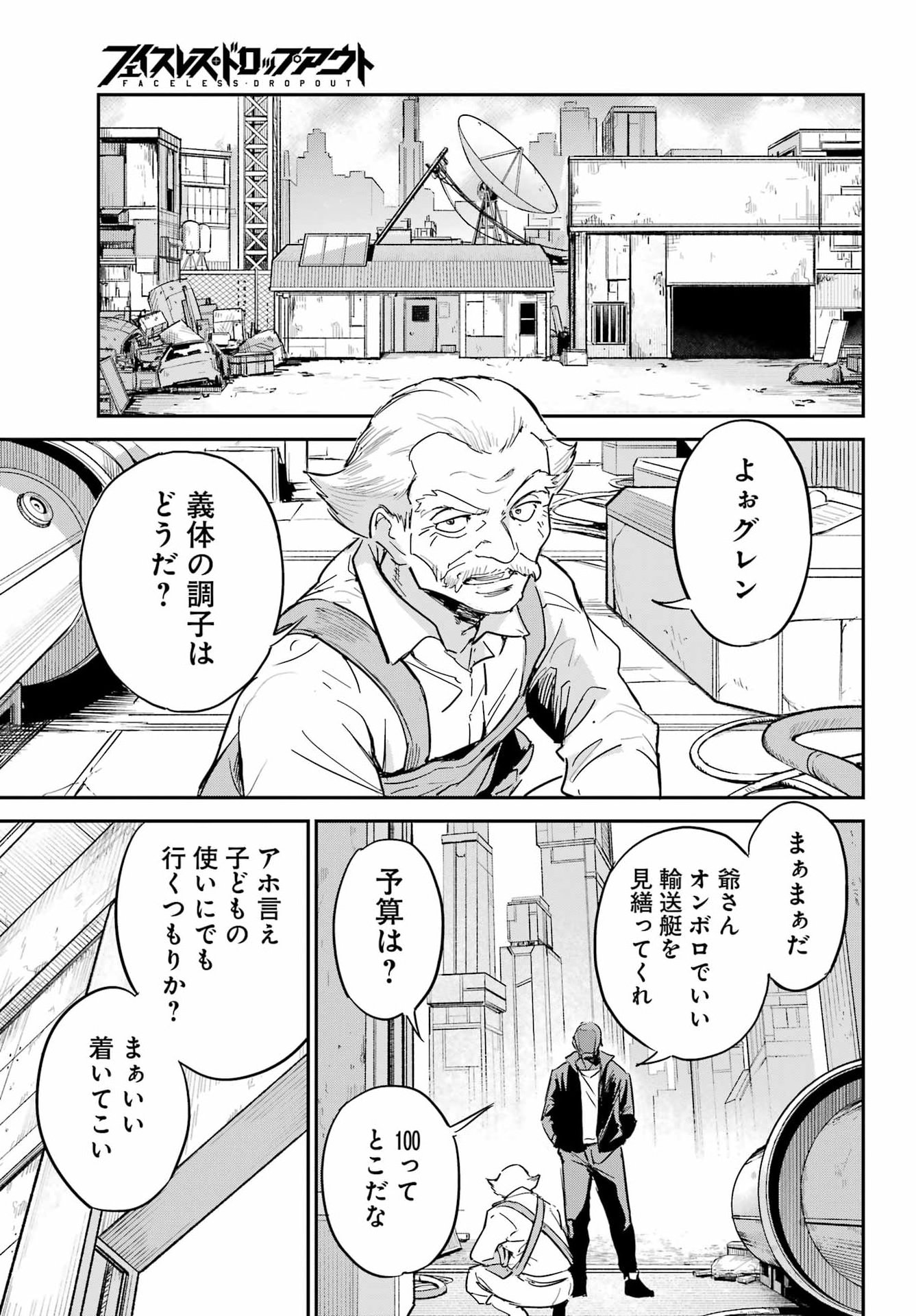 Faceless Dropout Chapter 1 14ページ