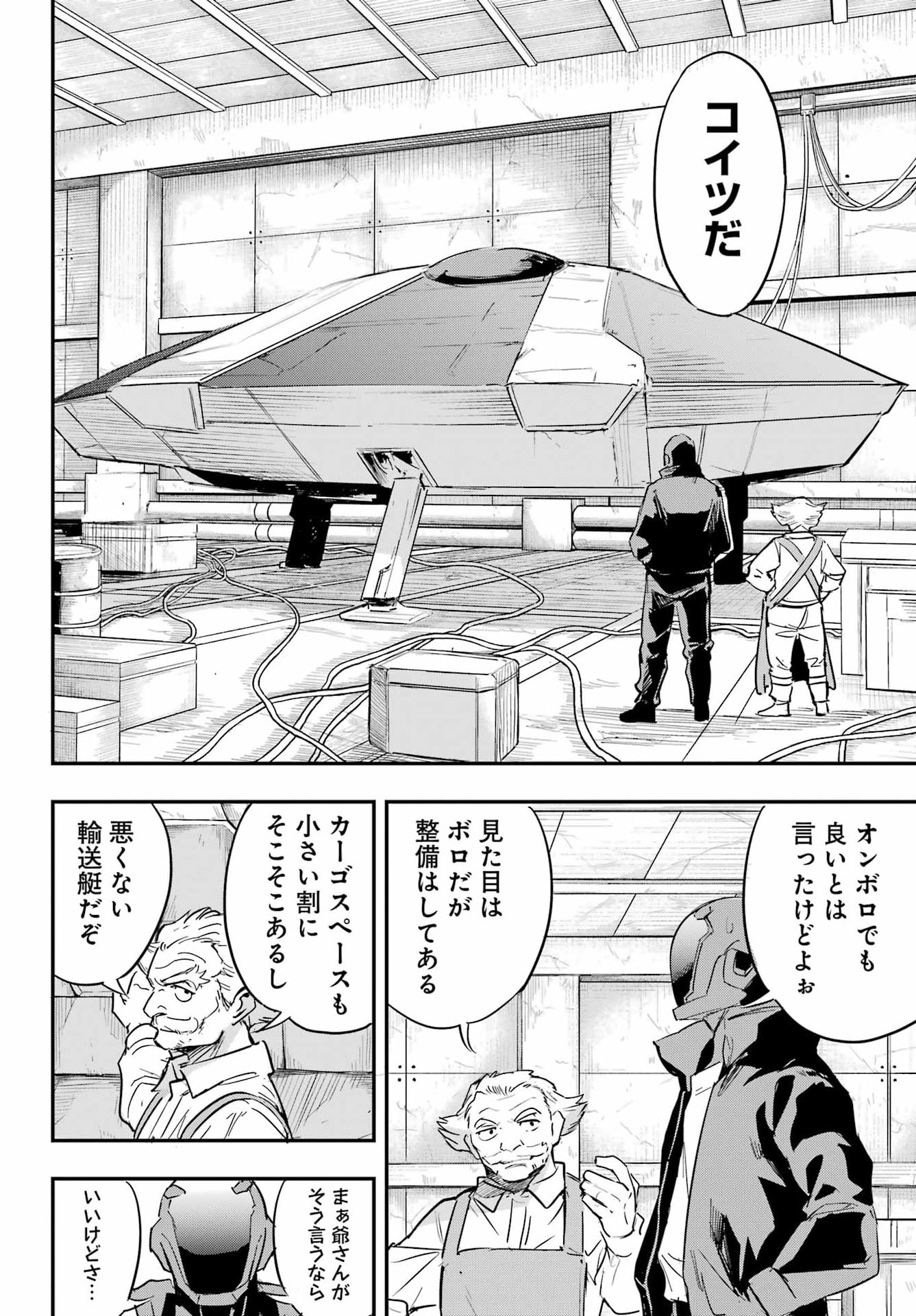 Faceless Dropout Chapter 1 15ページ