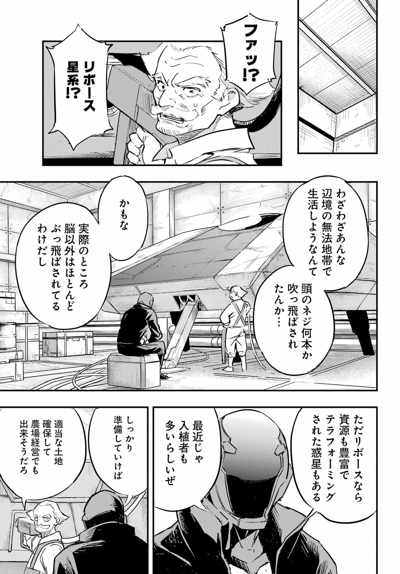 Faceless Dropout Chapter 1 16ページ