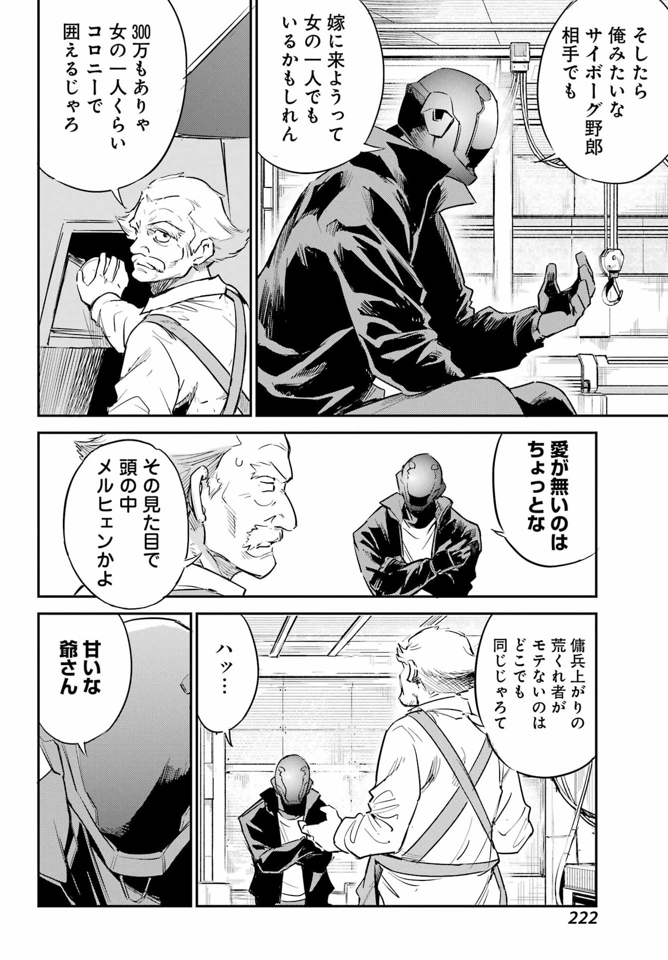 Faceless Dropout Chapter 1 17ページ