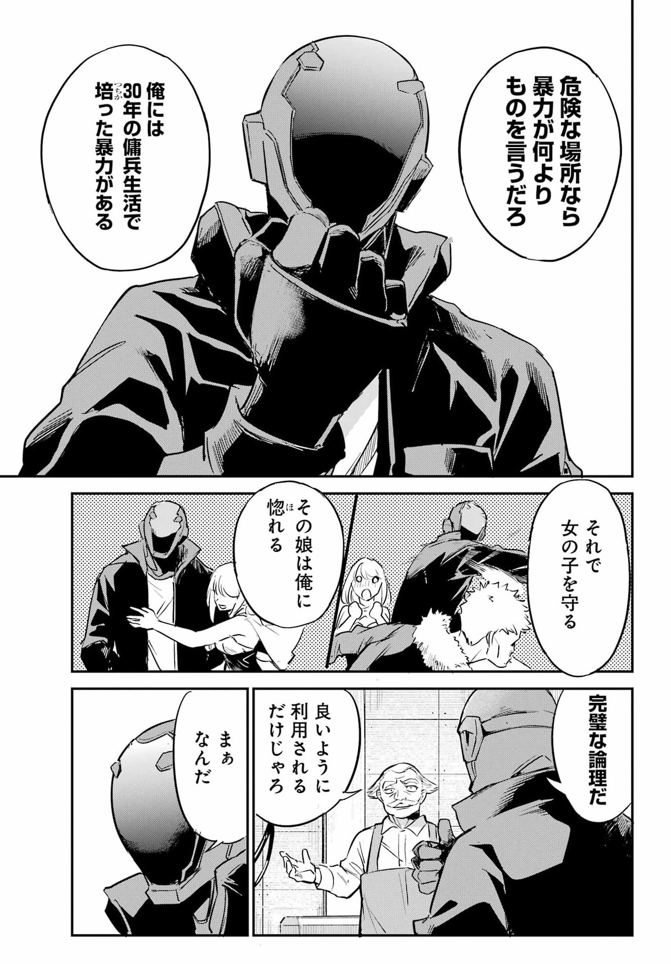 Faceless Dropout Chapter 1 18ページ