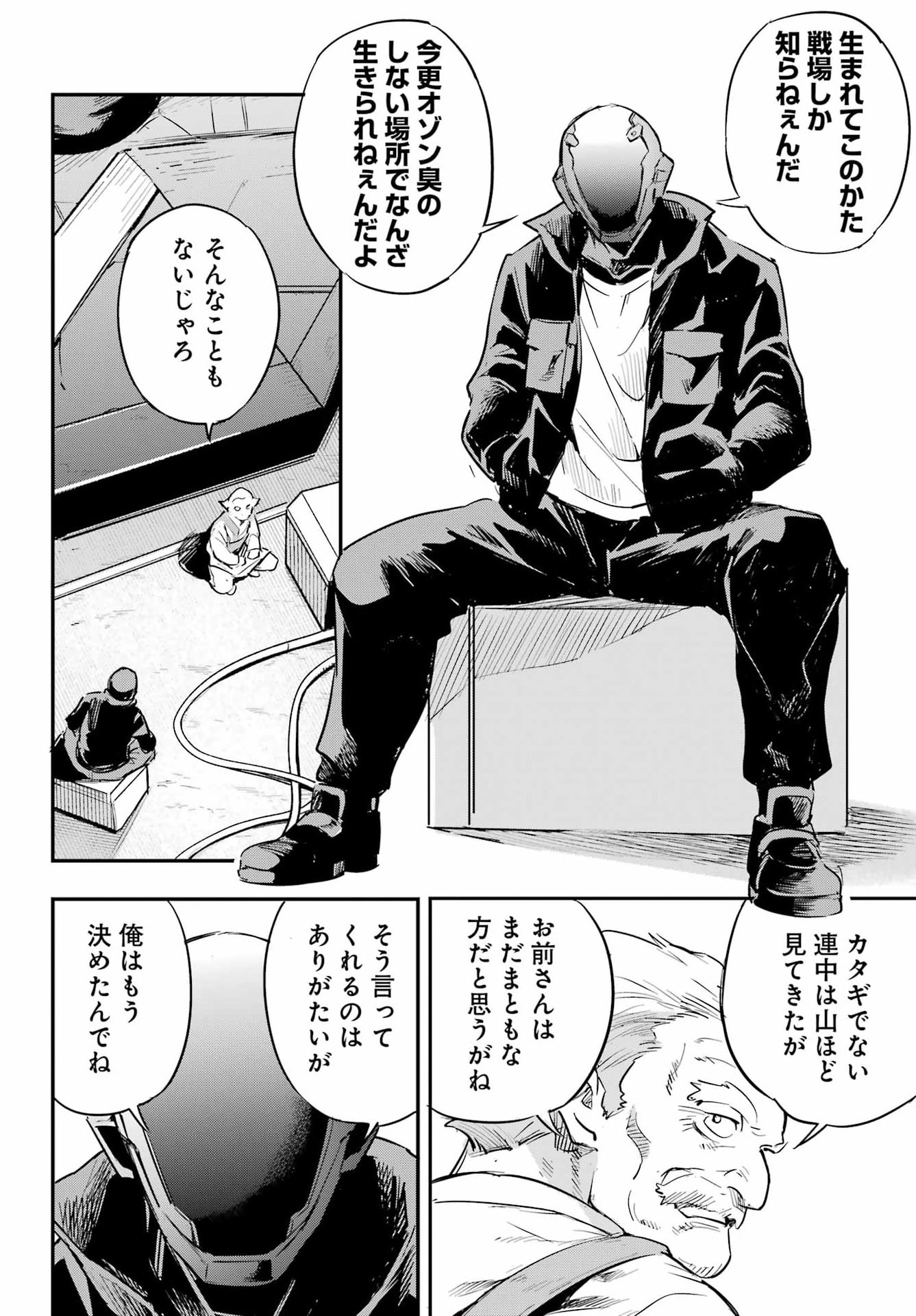 Faceless Dropout Chapter 1 19ページ