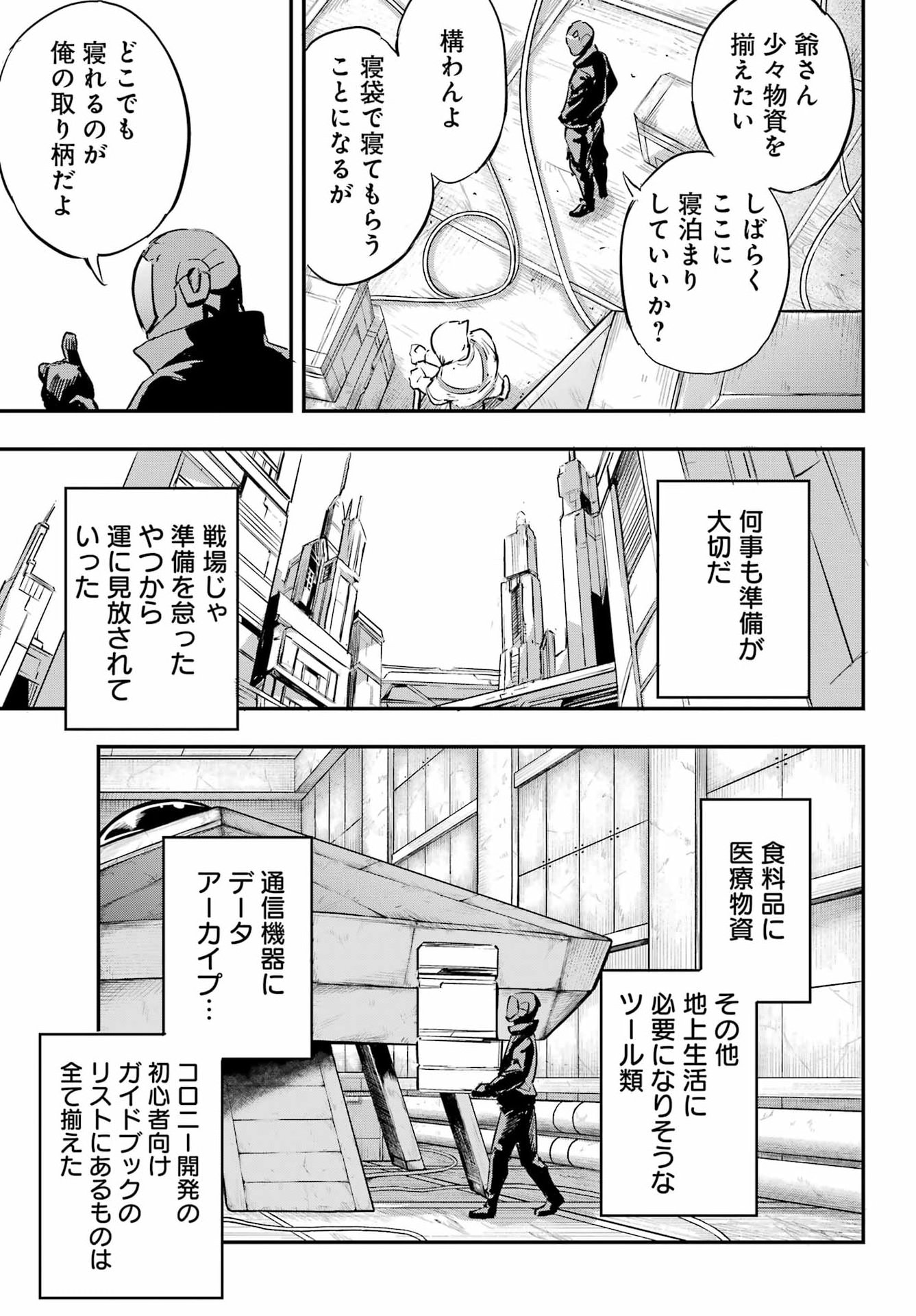 Faceless Dropout Chapter 1 20ページ