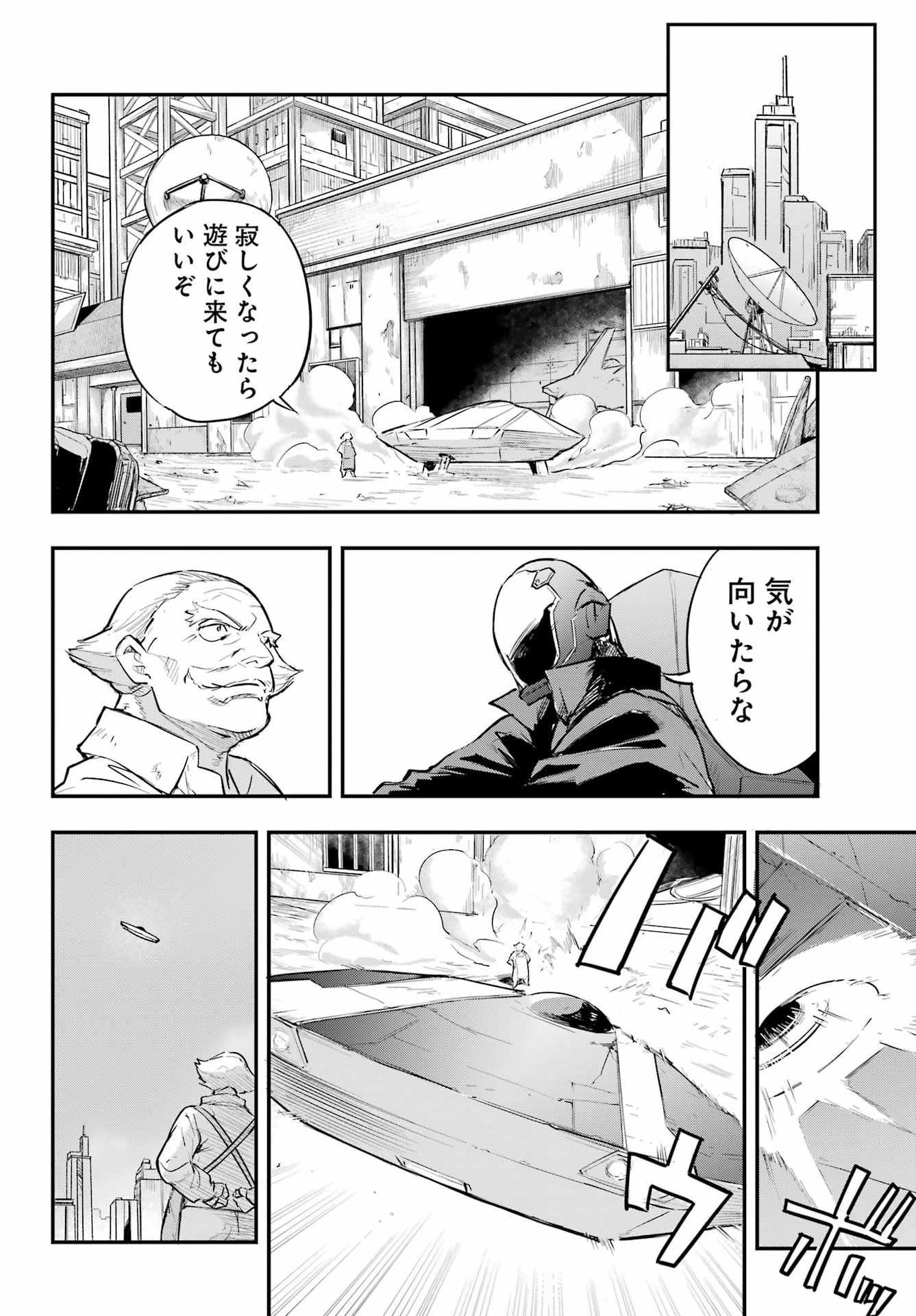 Faceless Dropout Chapter 1 21ページ