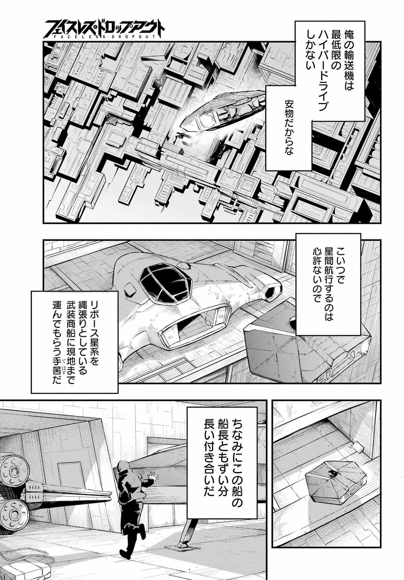 Faceless Dropout Chapter 1 22ページ