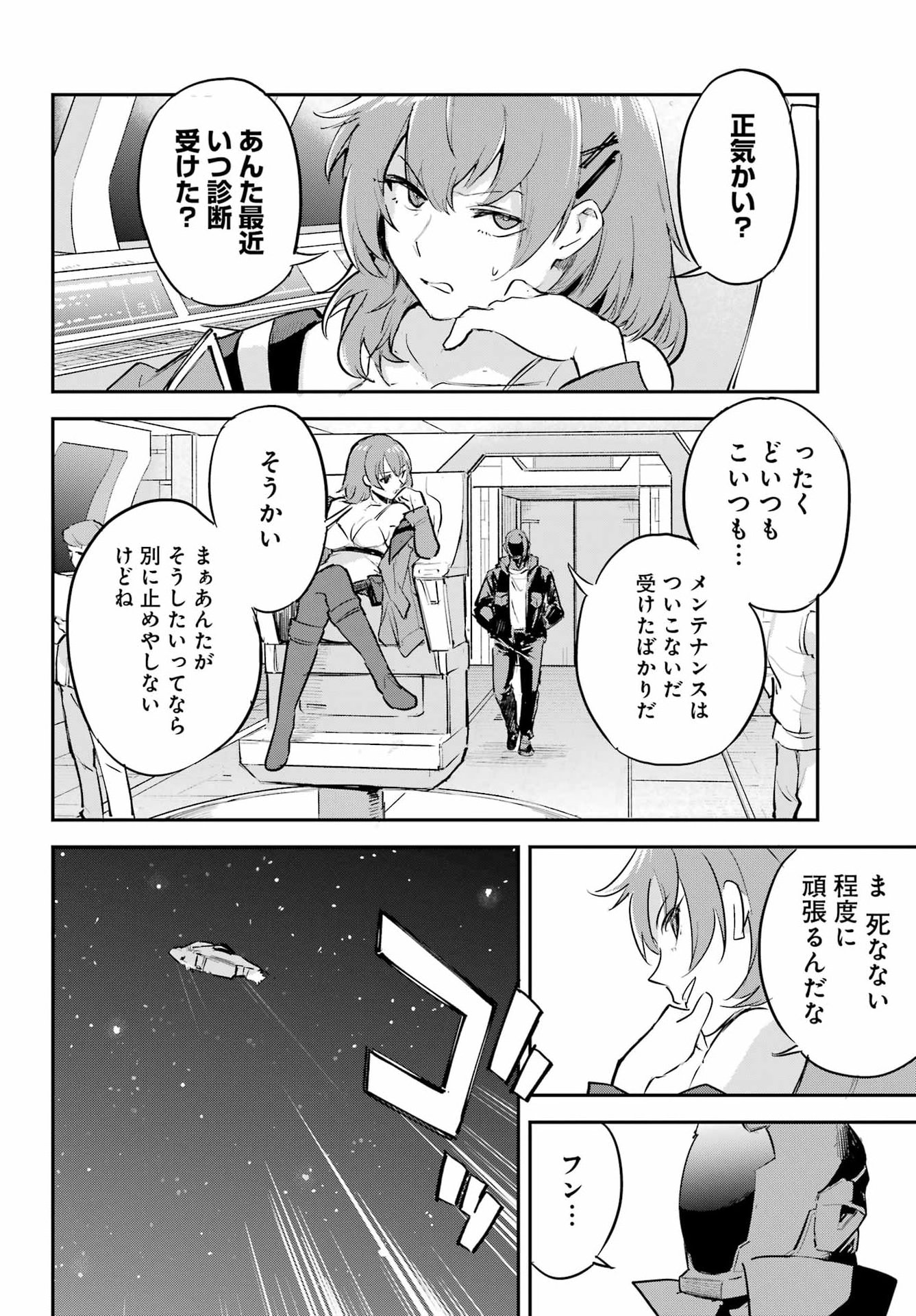 Faceless Dropout Chapter 1 23ページ
