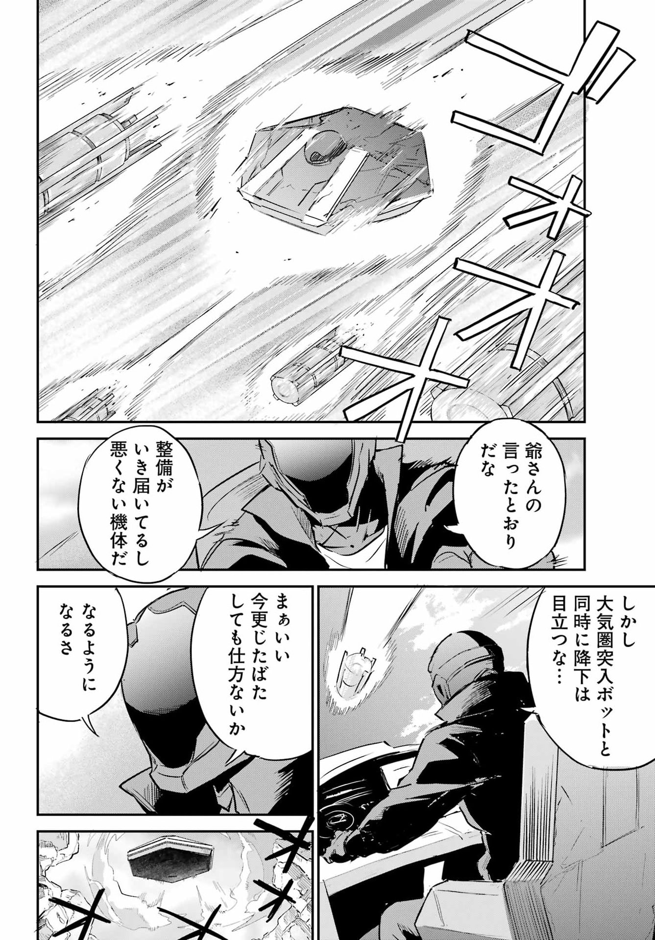 Faceless Dropout Chapter 1 25ページ