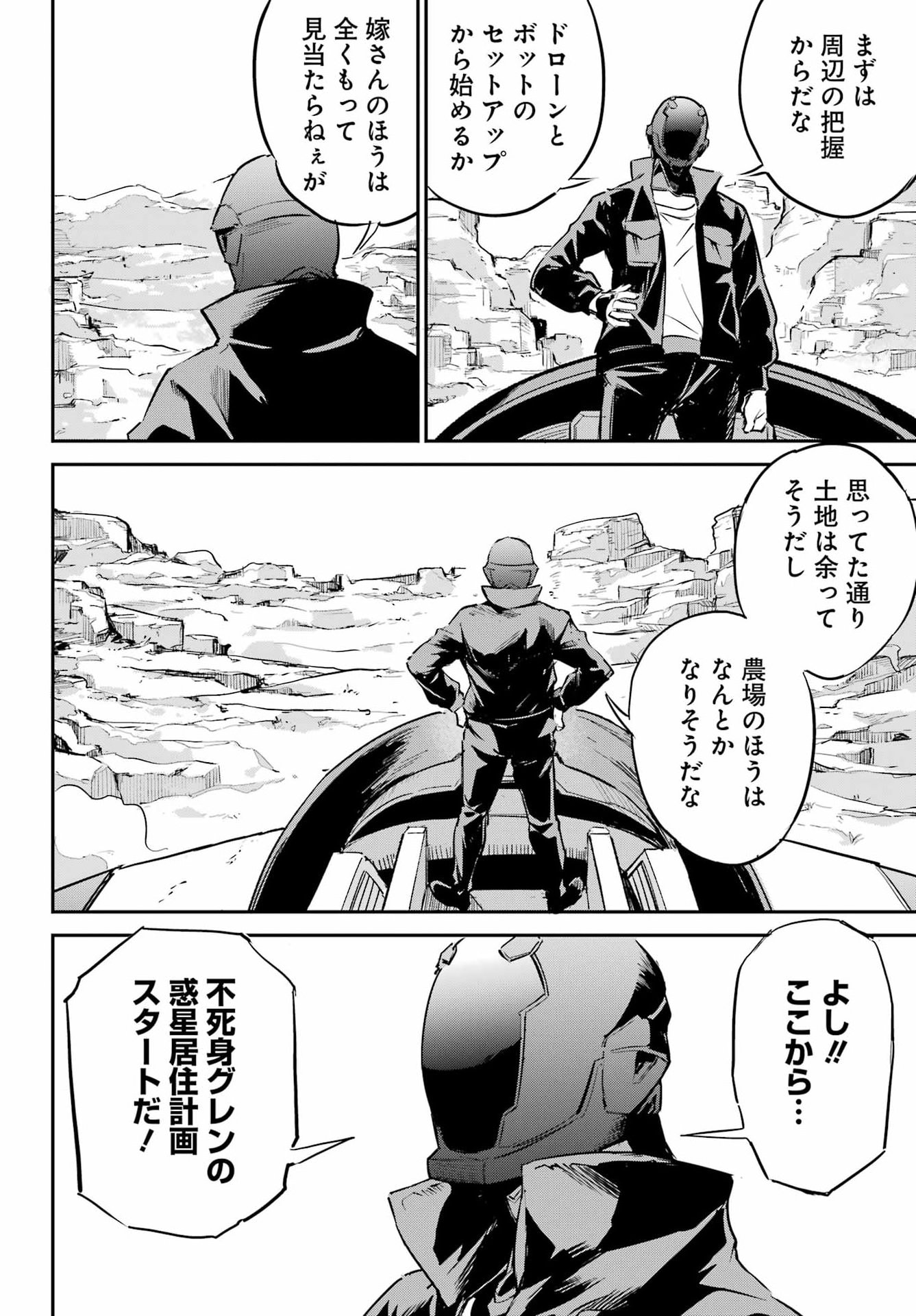 Faceless Dropout Chapter 1 29ページ