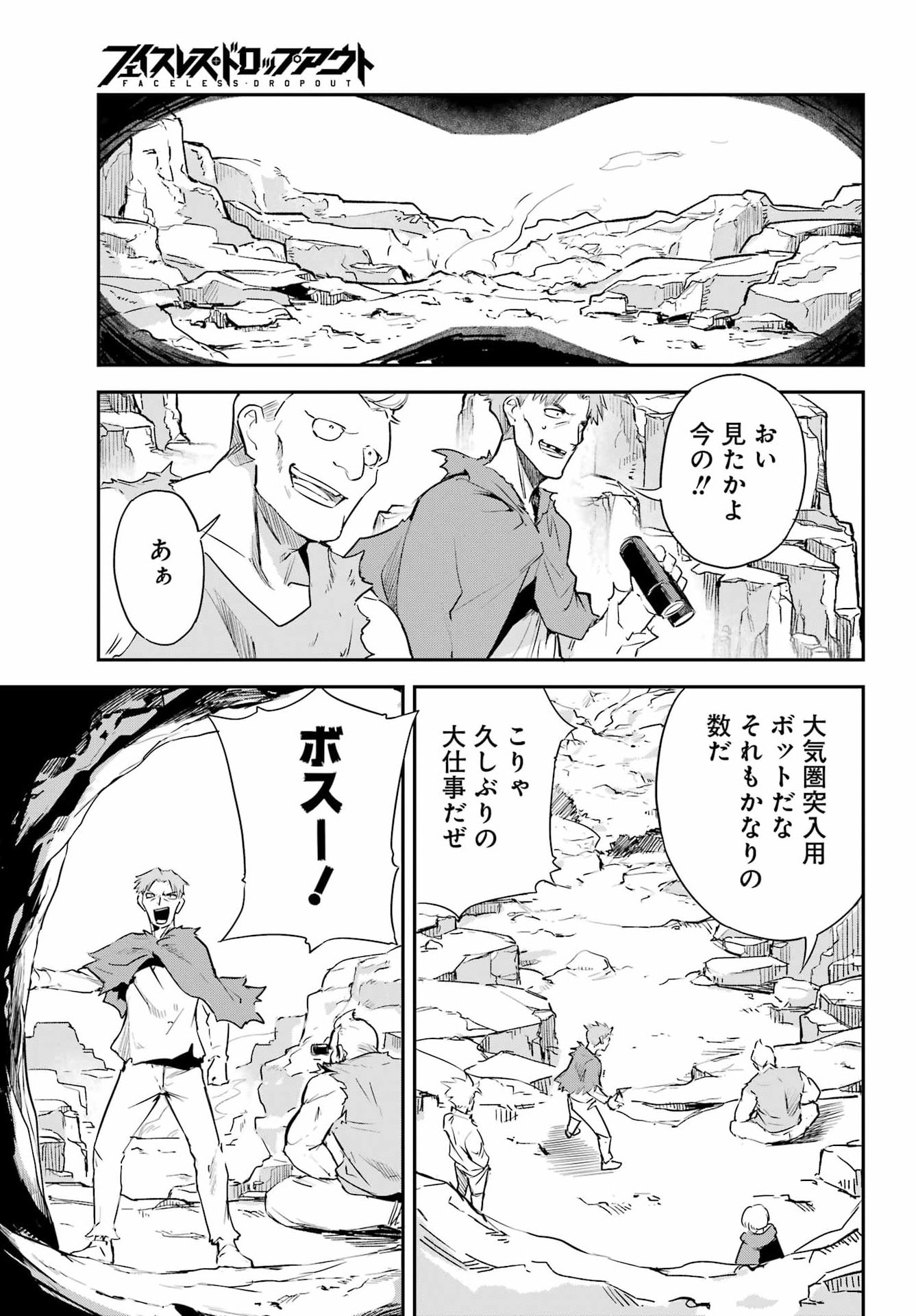 Faceless Dropout Chapter 1 30ページ