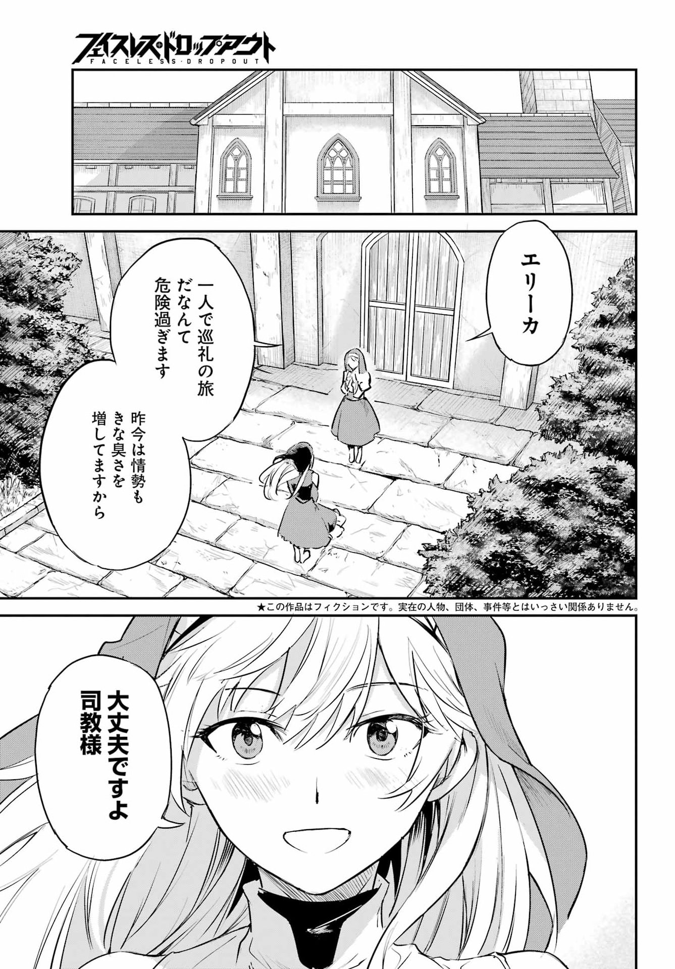 Faceless Dropout Chapter 1 4ページ