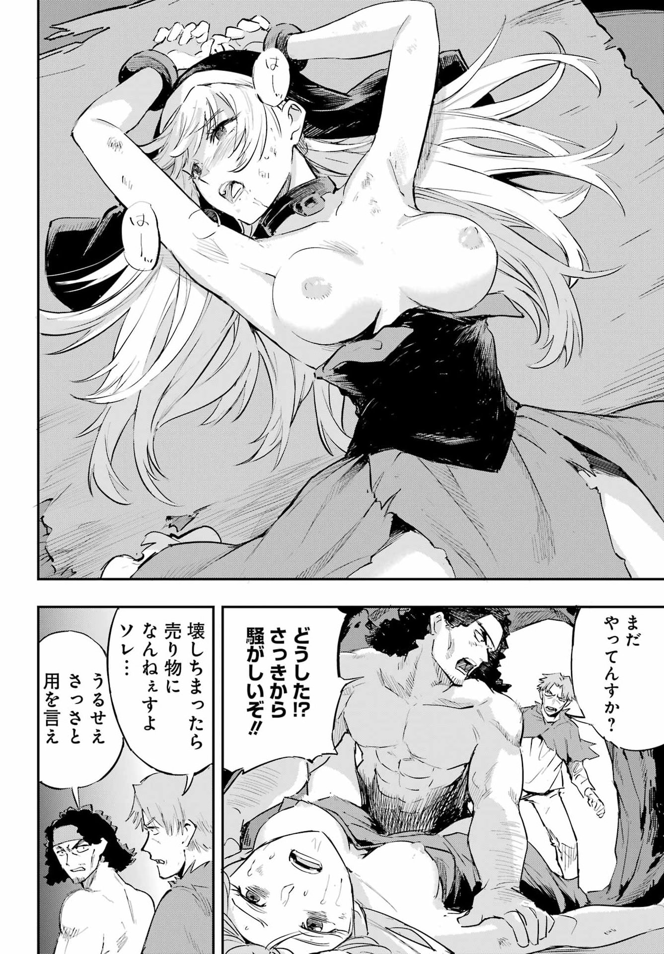 Faceless Dropout Chapter 1 31ページ