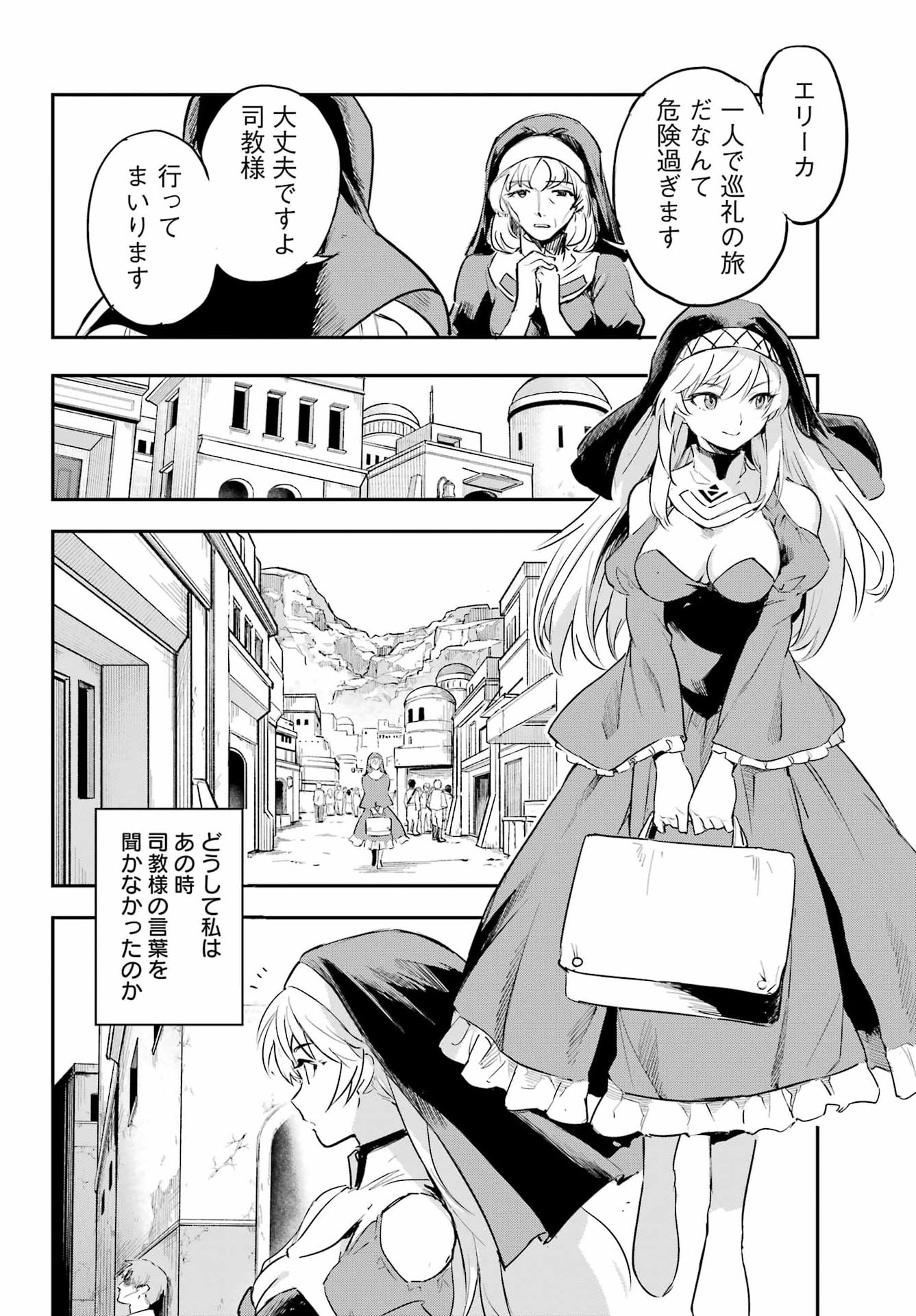 Faceless Dropout Chapter 1 33ページ