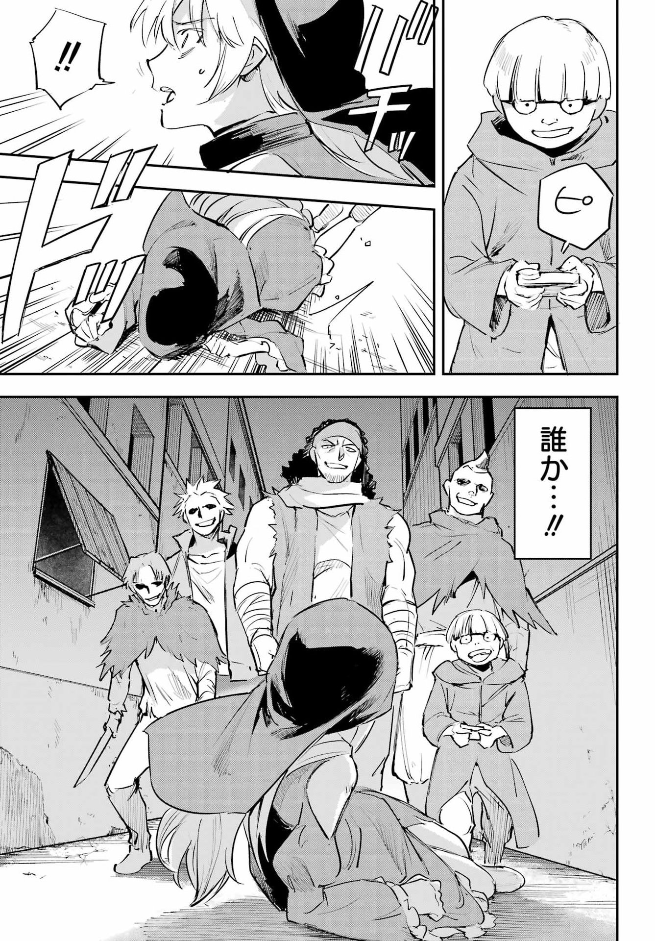 Faceless Dropout Chapter 1 36ページ