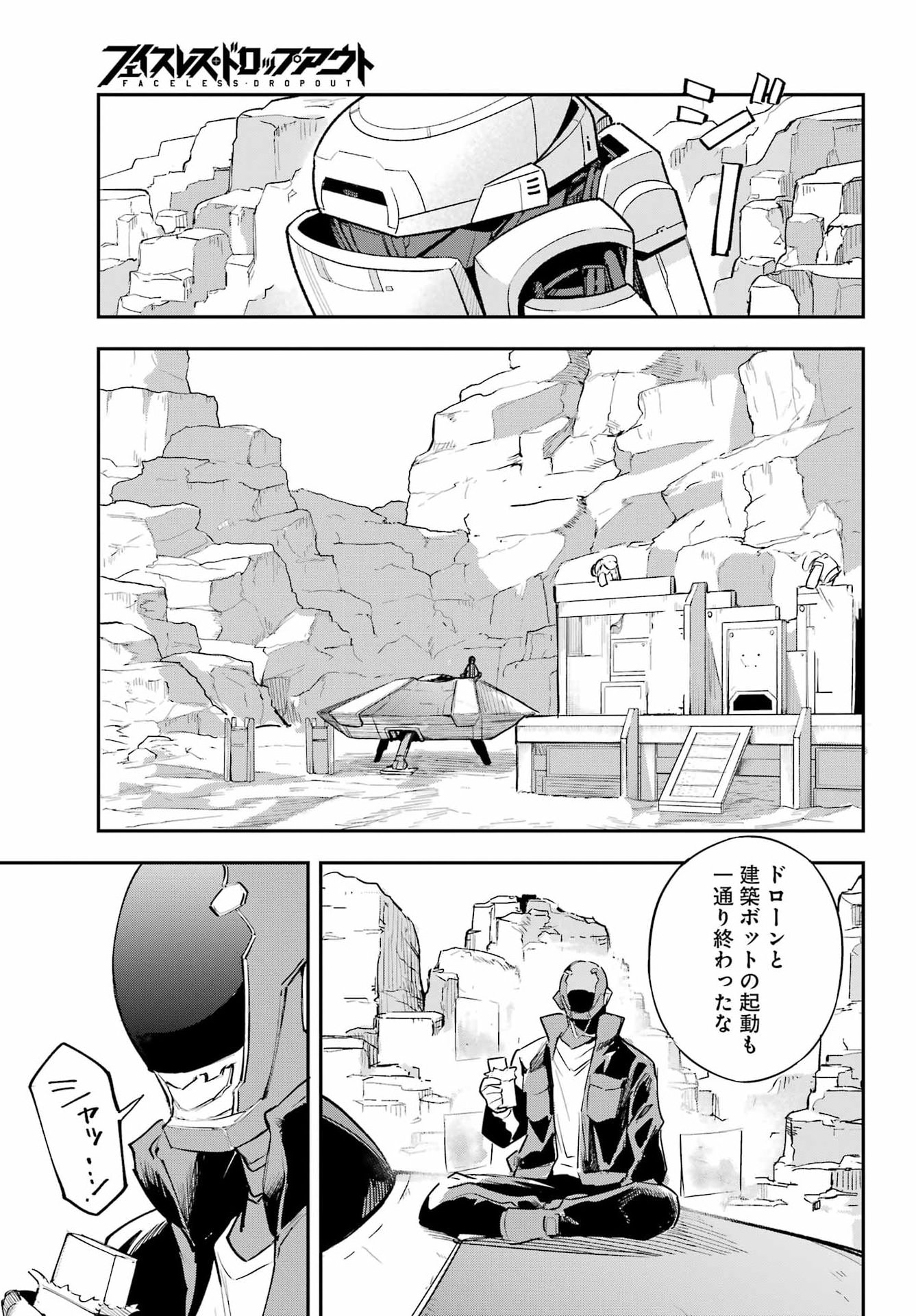 Faceless Dropout Chapter 1 38ページ