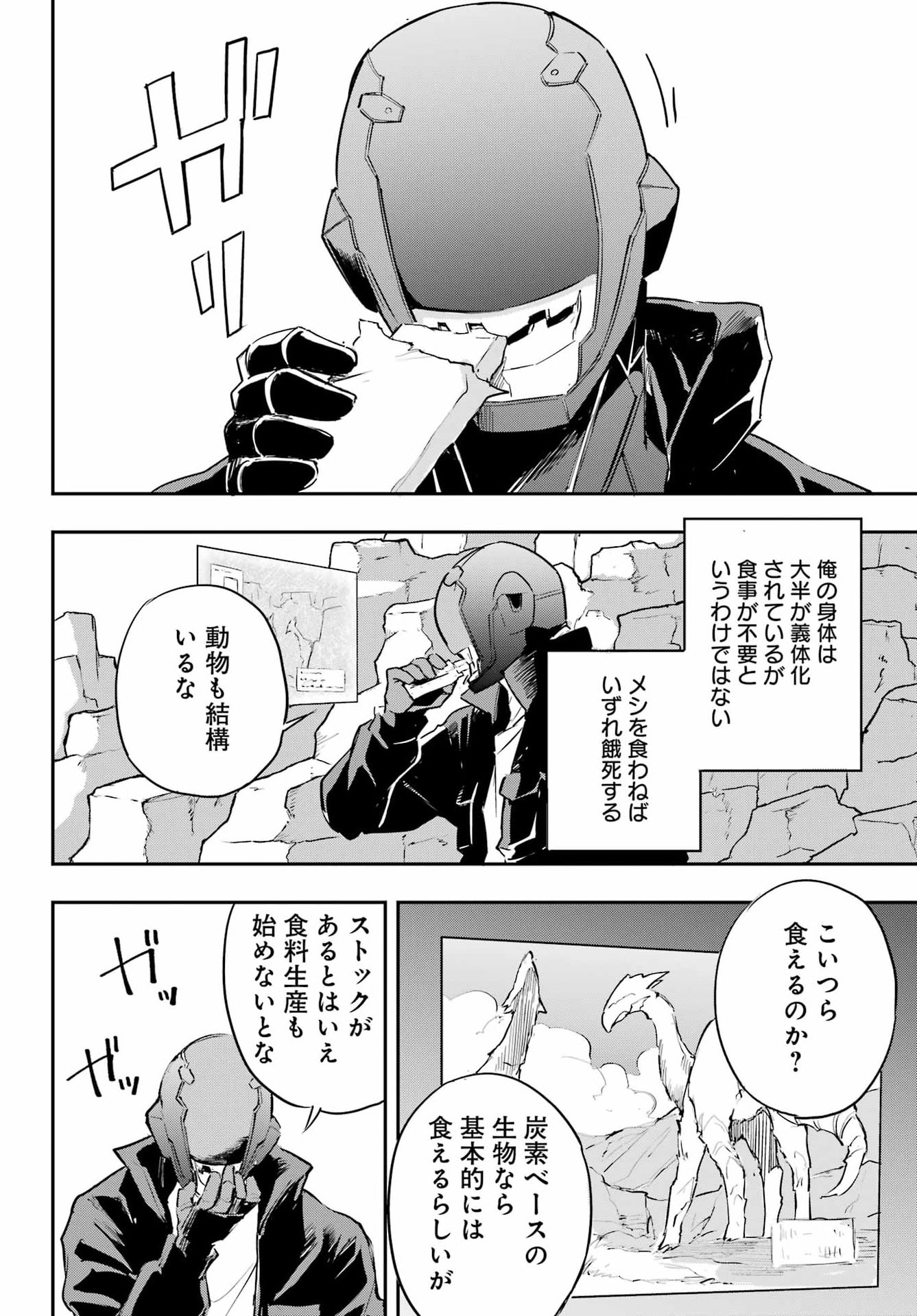 Faceless Dropout Chapter 1 39ページ