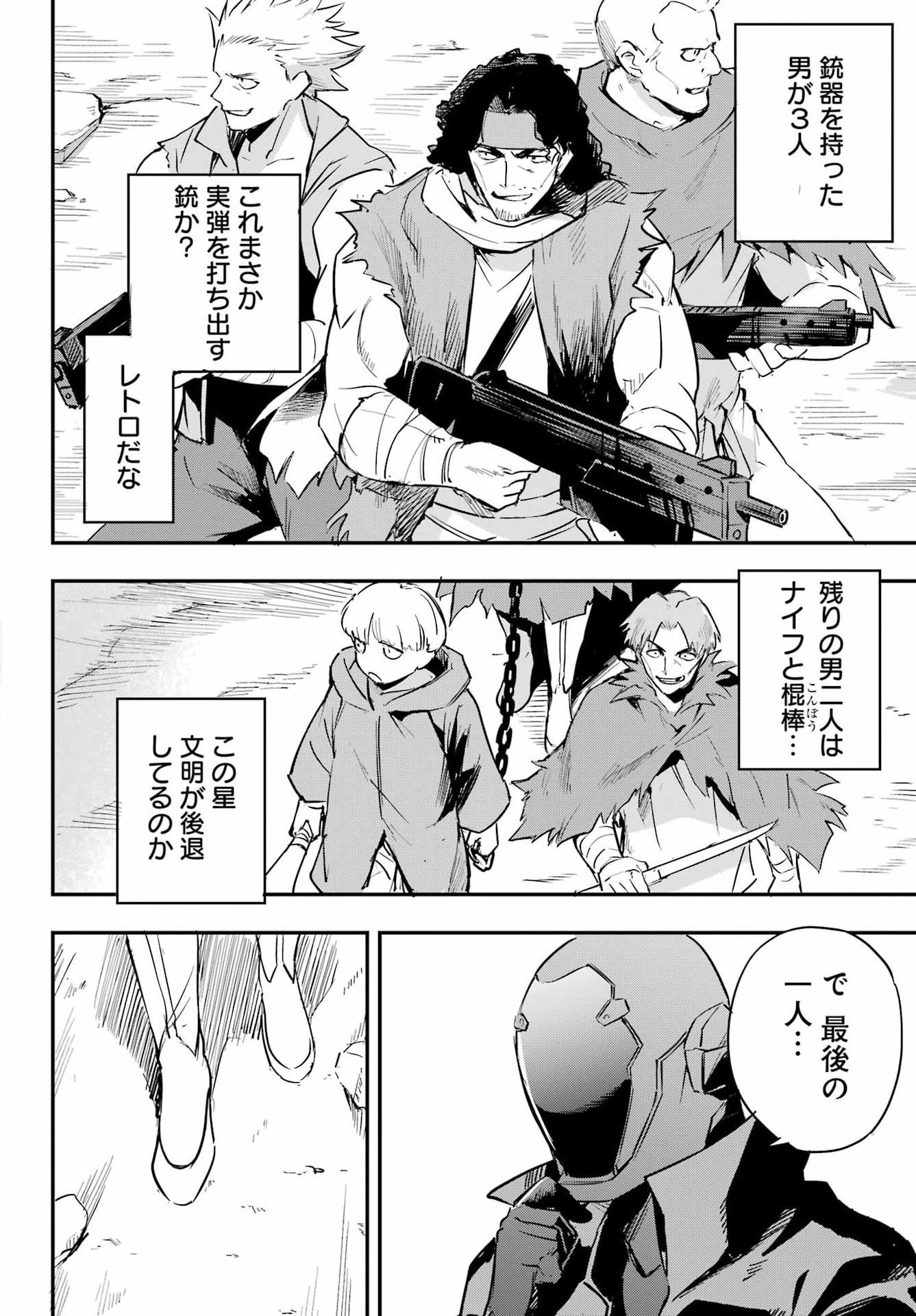 Faceless Dropout Chapter 1 41ページ