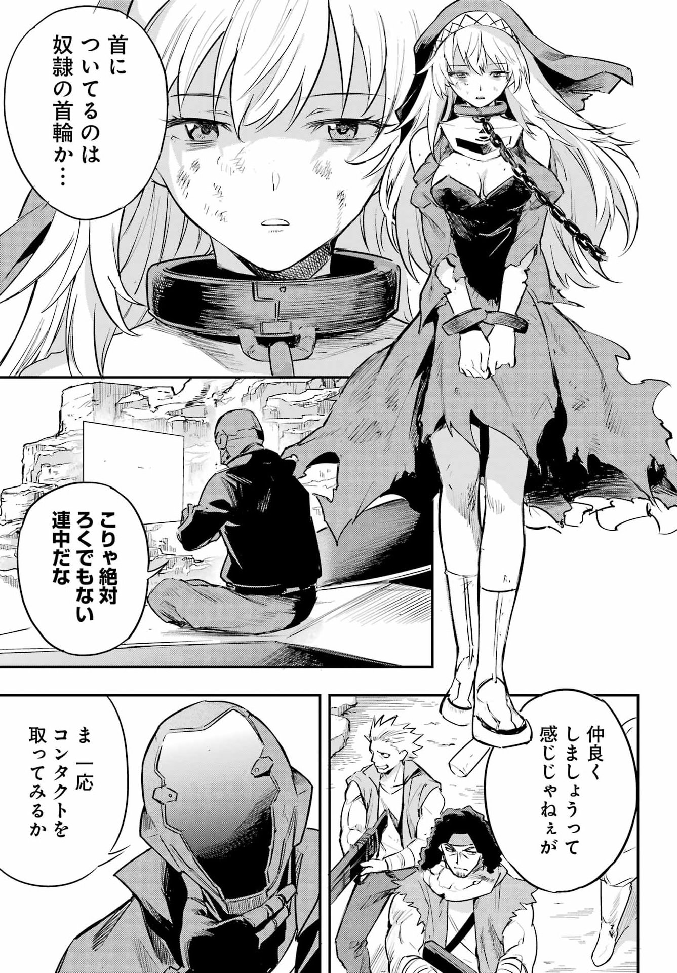 Faceless Dropout Chapter 1 42ページ
