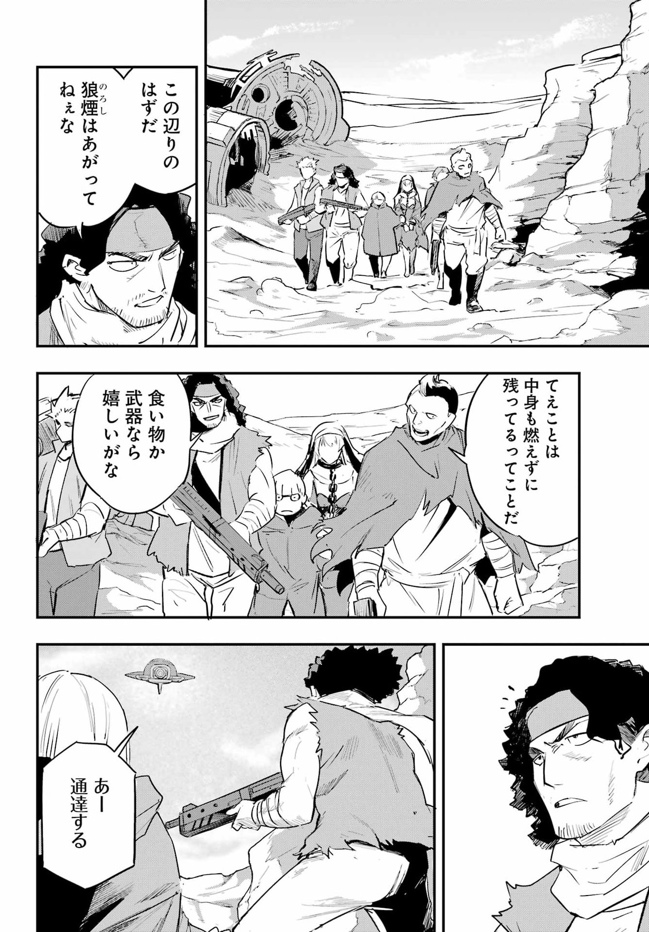 Faceless Dropout Chapter 1 43ページ