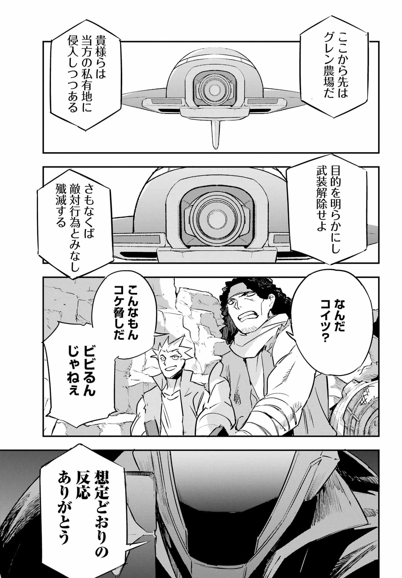 Faceless Dropout Chapter 1 44ページ