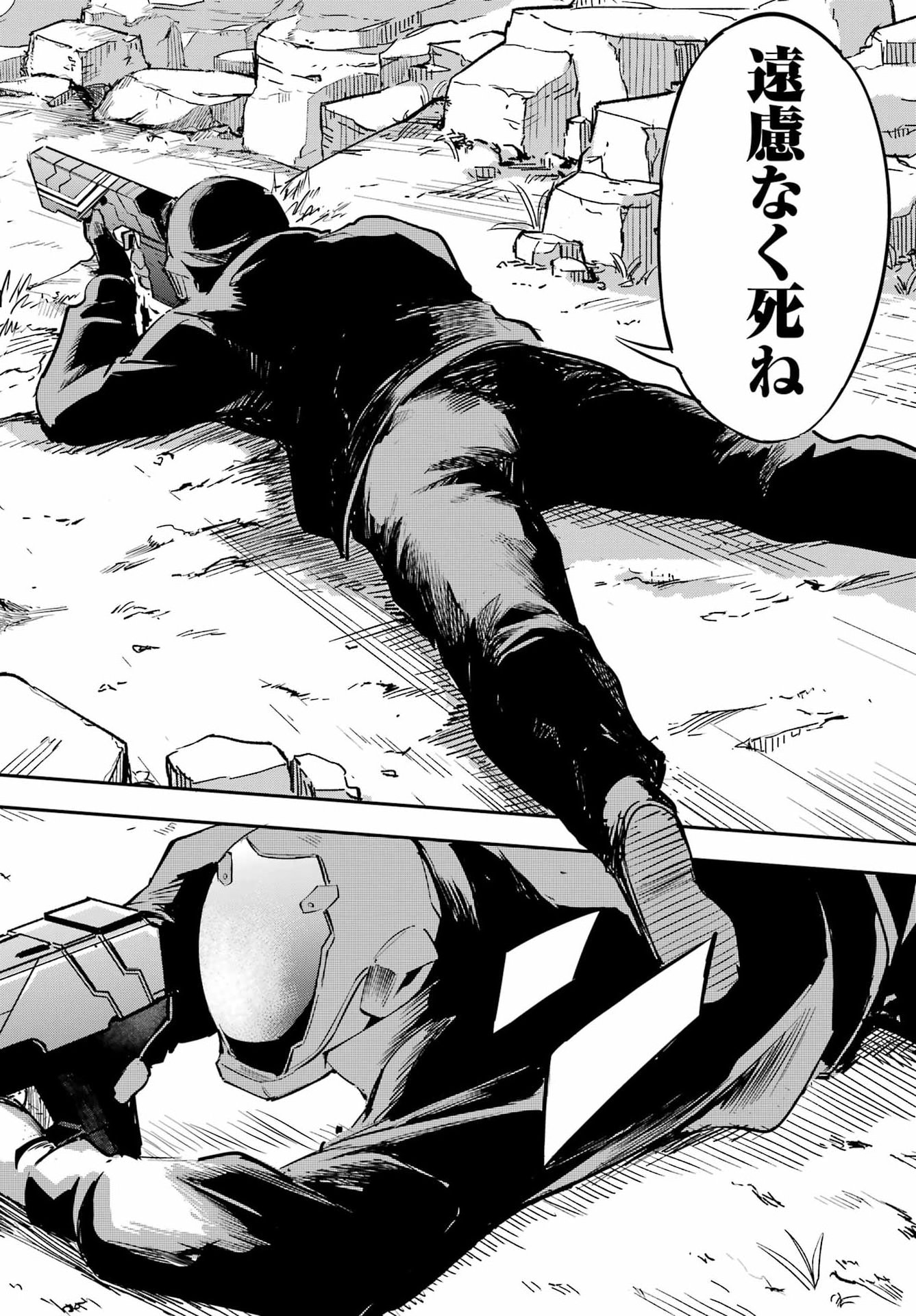 Faceless Dropout Chapter 1 45ページ