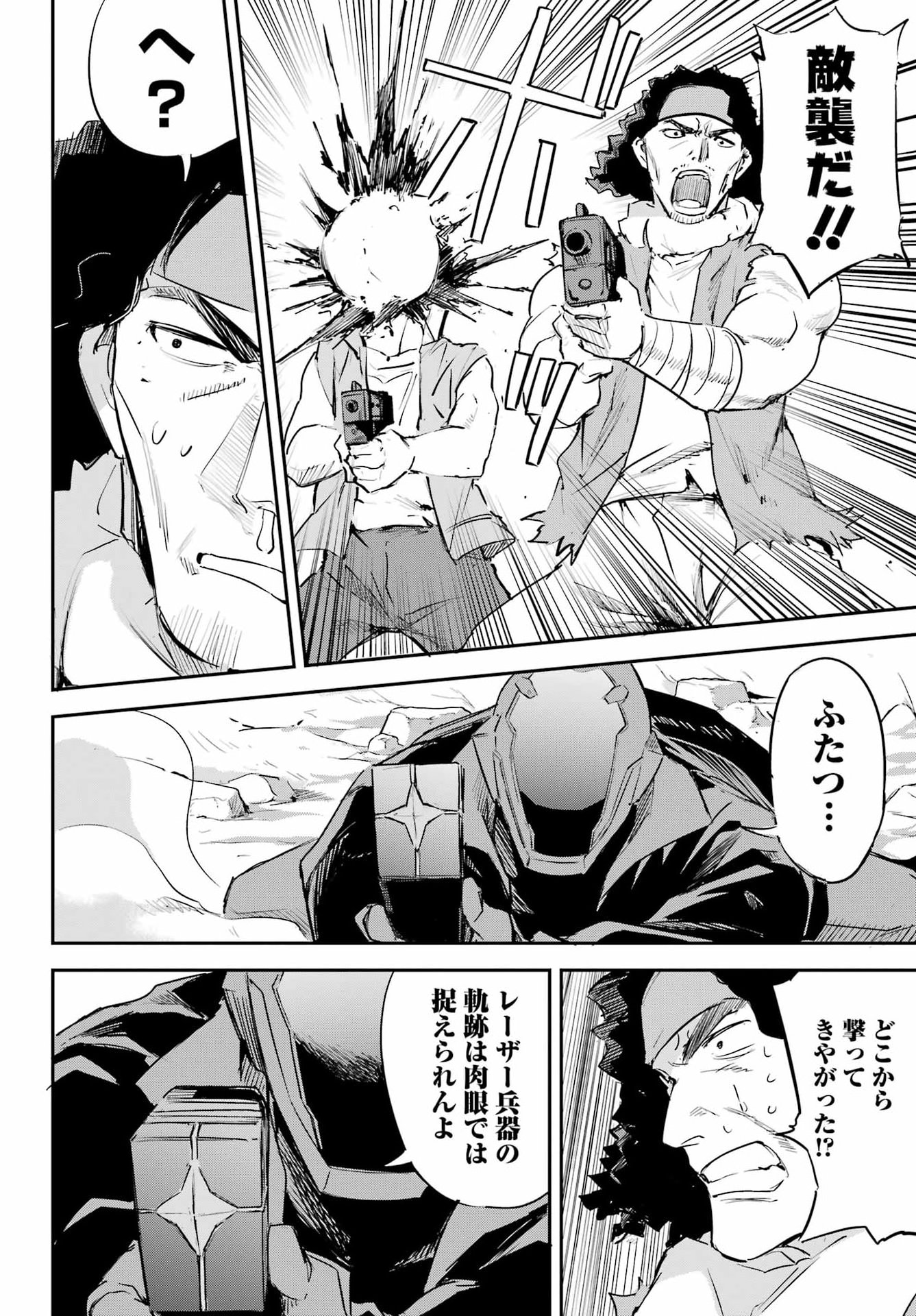 Faceless Dropout Chapter 1 47ページ