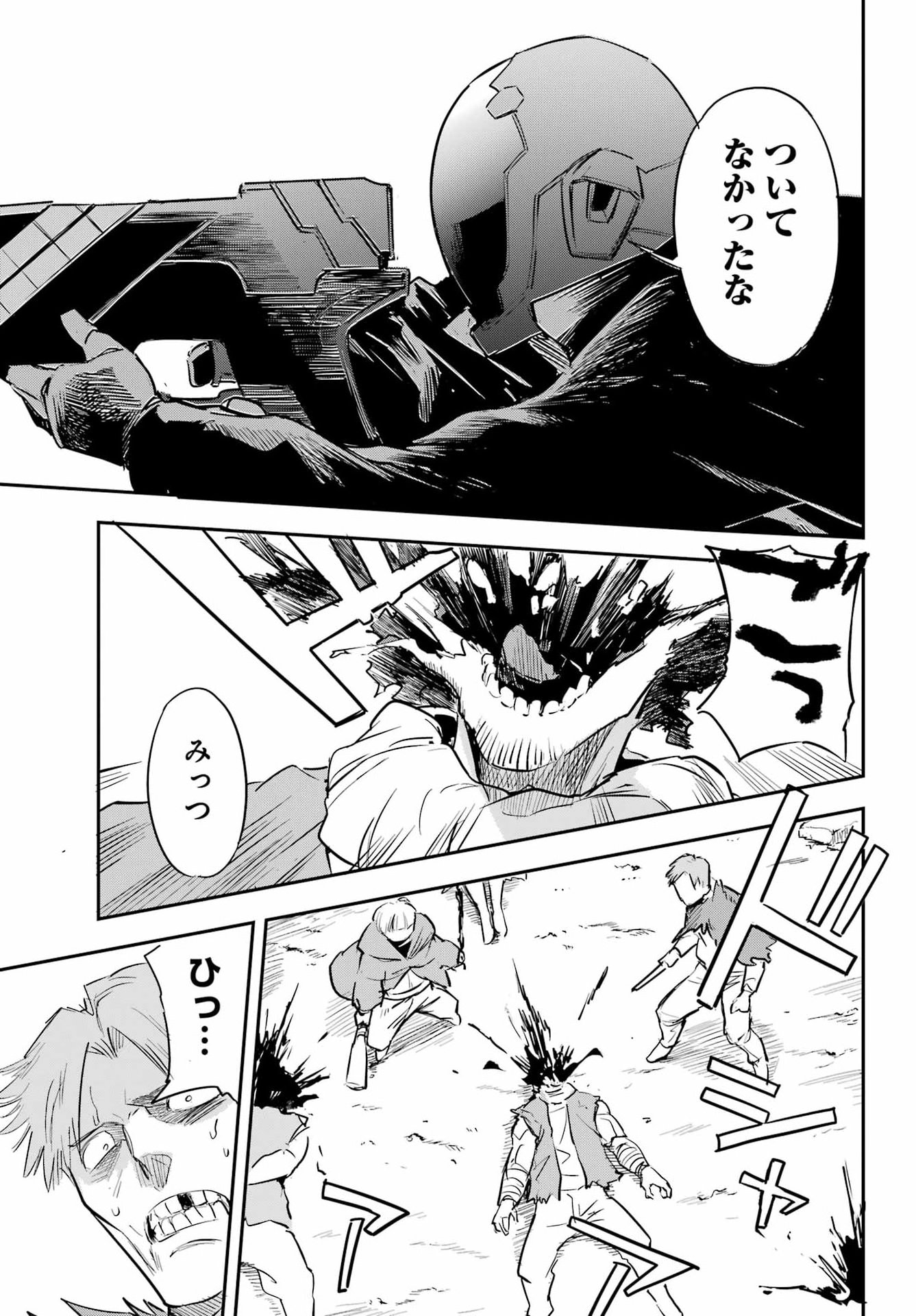 Faceless Dropout Chapter 1 48ページ
