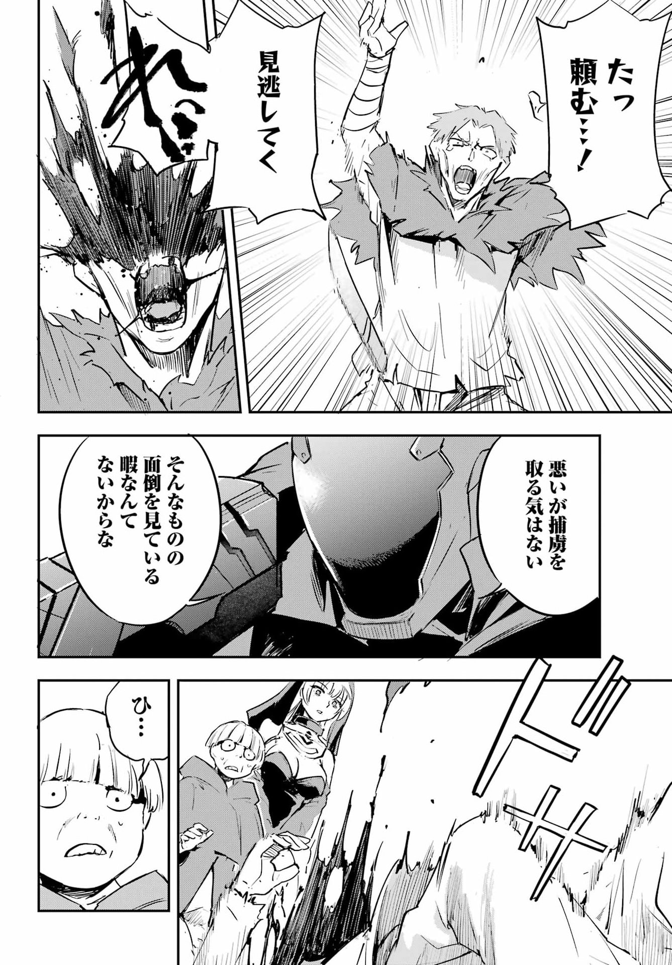 Faceless Dropout Chapter 1 49ページ