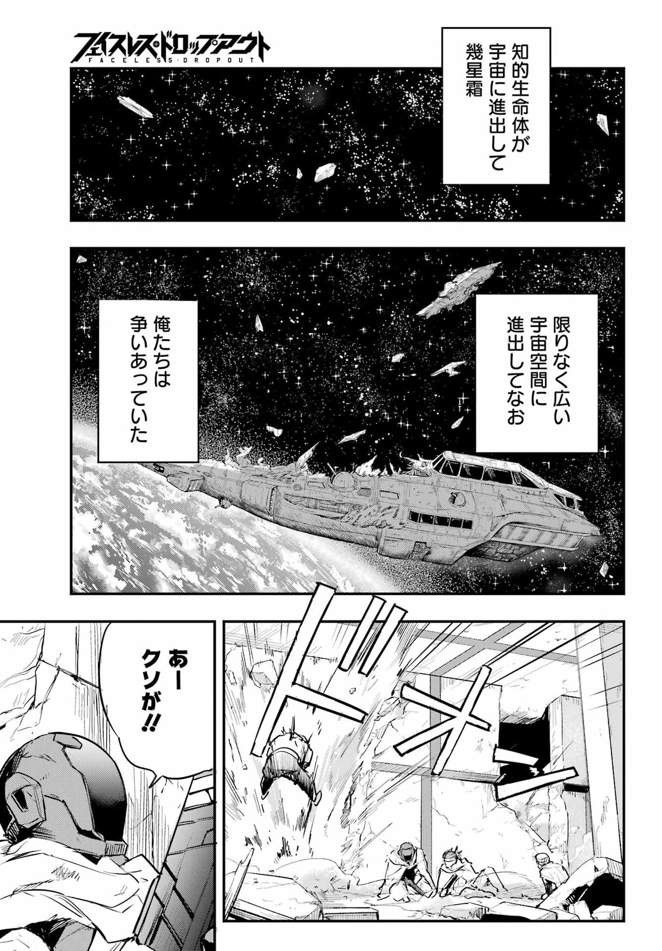 Faceless Dropout Chapter 1 6ページ