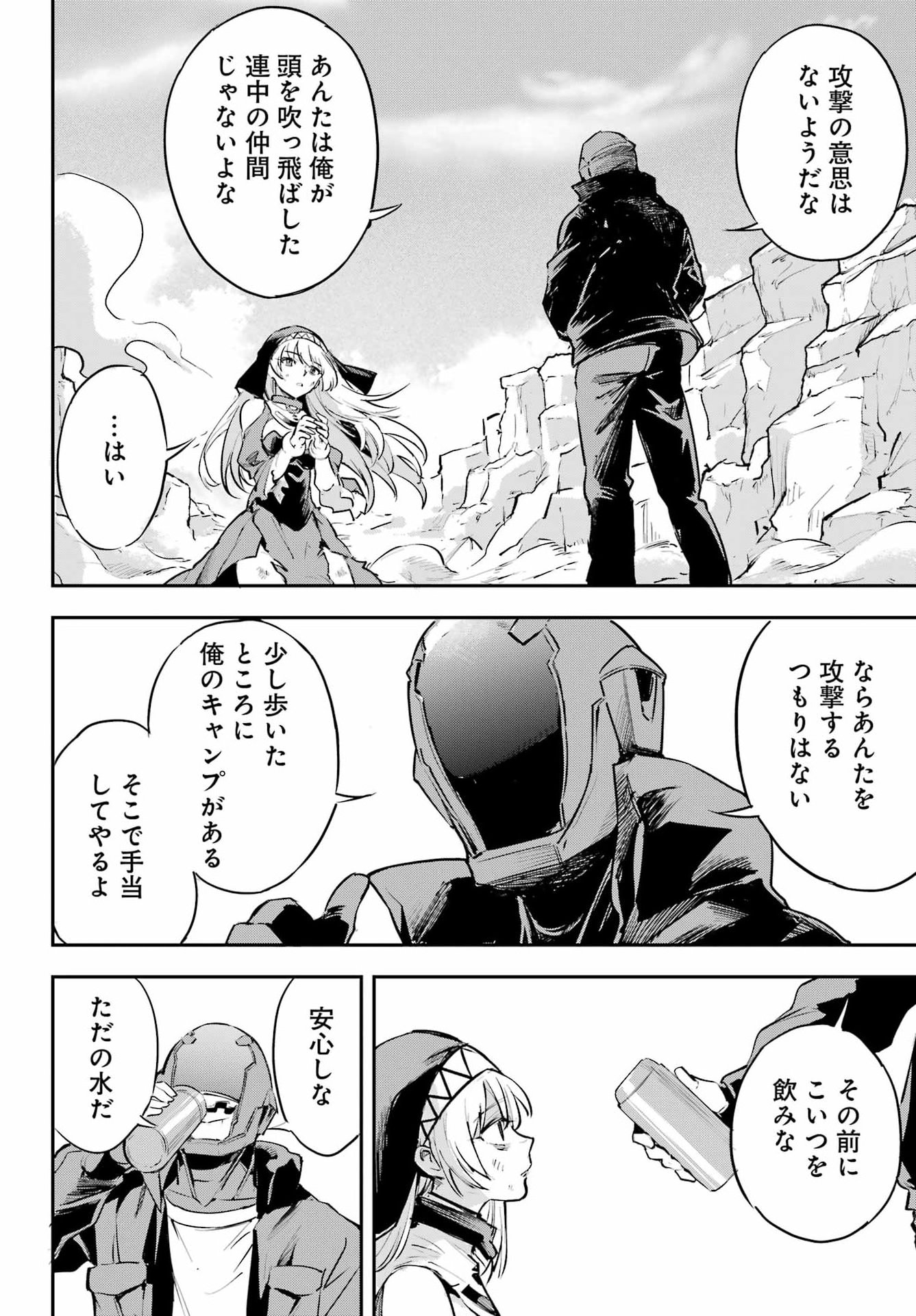 Faceless Dropout Chapter 1 55ページ