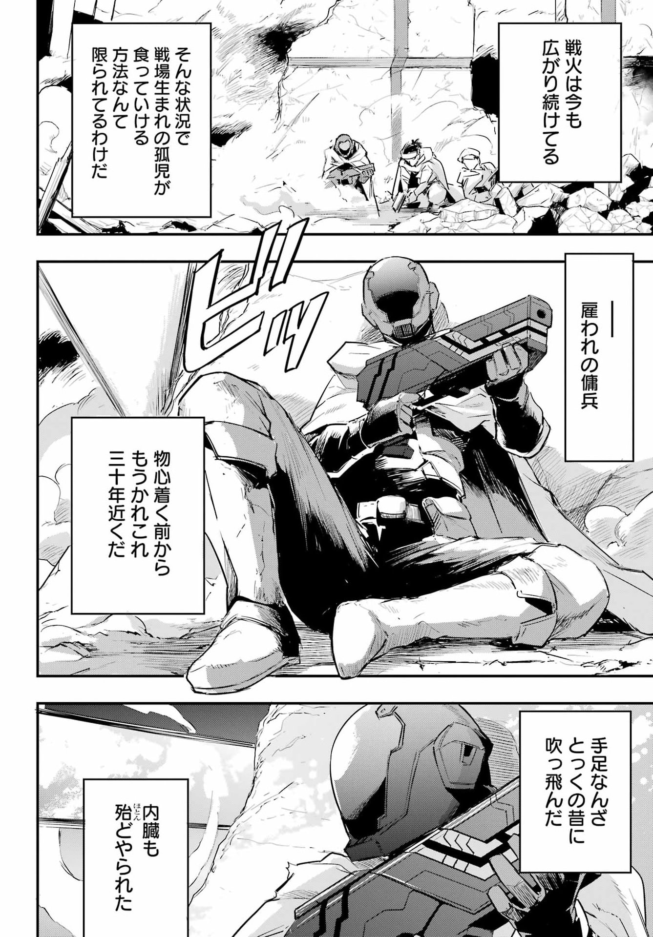 Faceless Dropout Chapter 1 7ページ