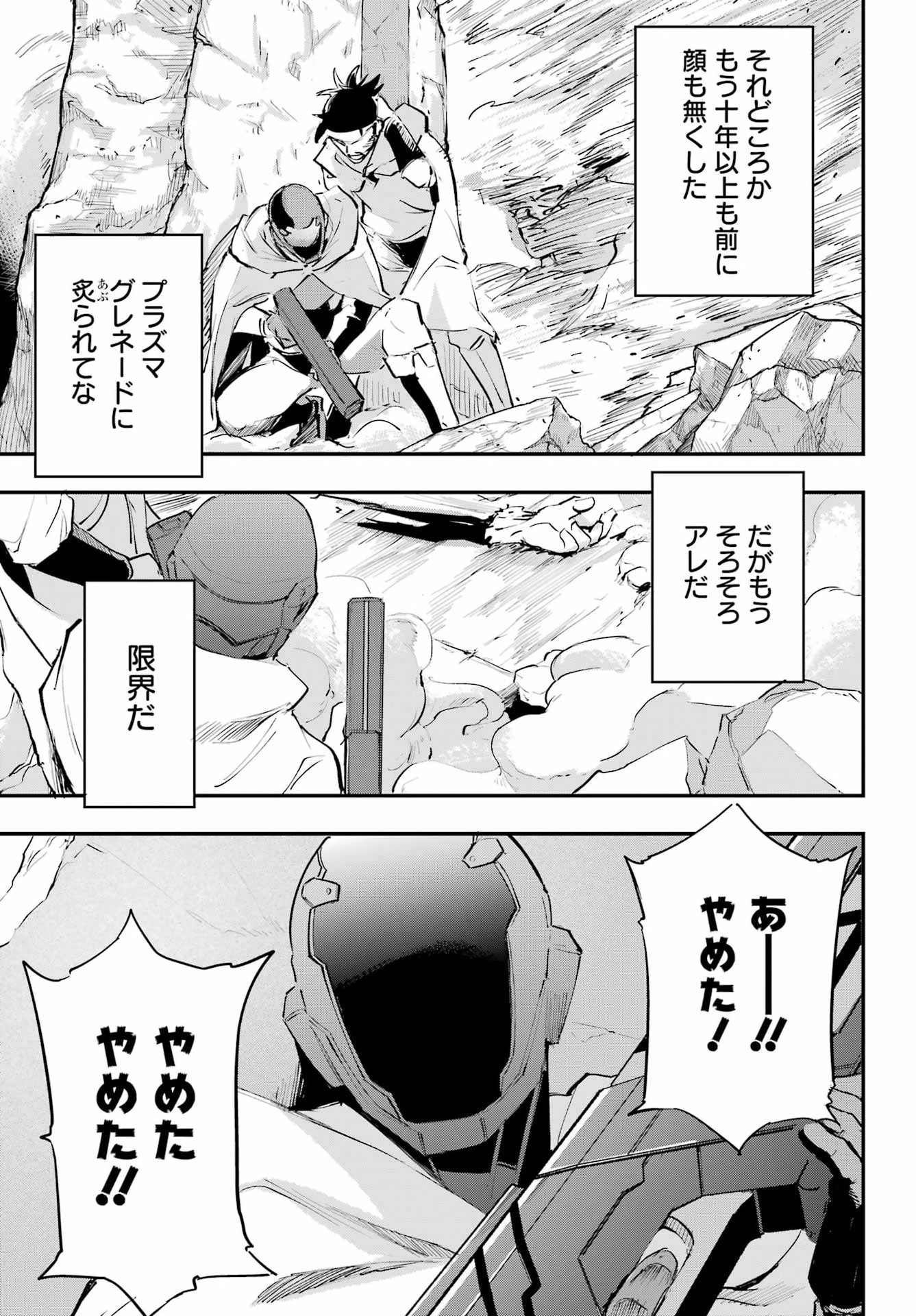 Faceless Dropout Chapter 1 8ページ
