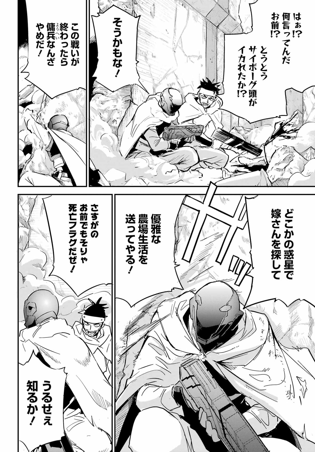 Faceless Dropout Chapter 1 9ページ