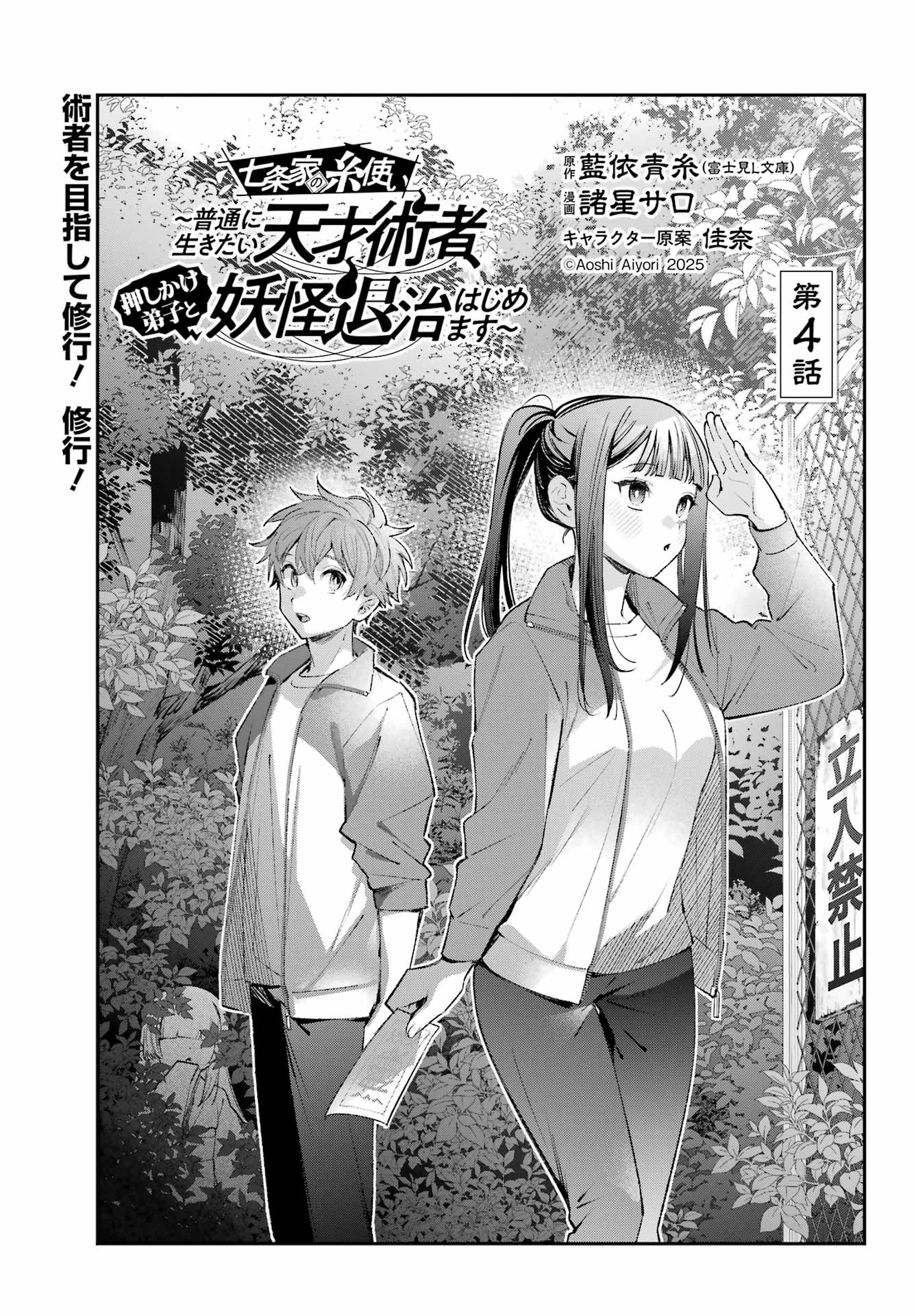 Shichijou-Ke no Itotsukai Chapter 4 1ページ