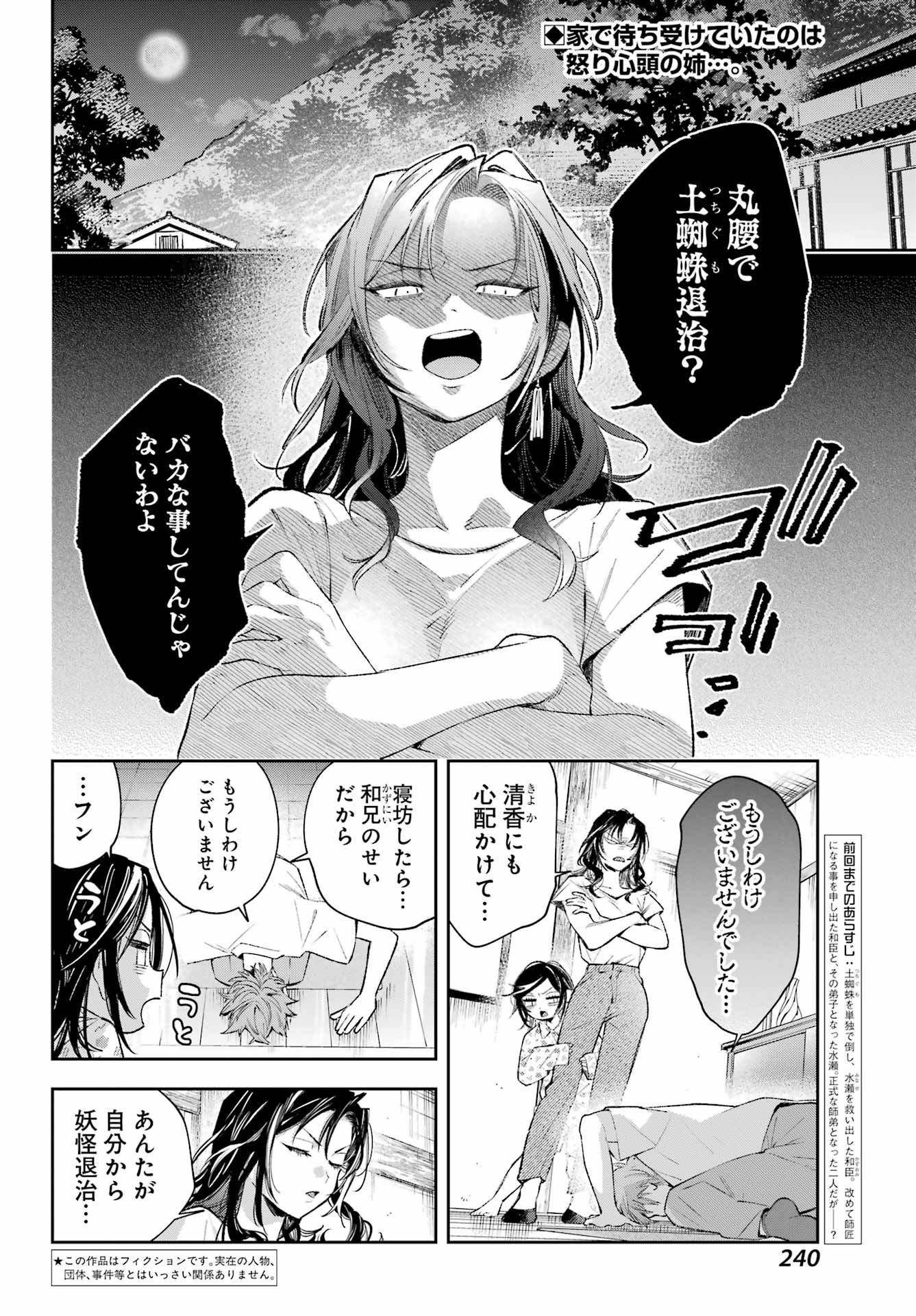 Shichijou-Ke no Itotsukai Chapter 4 2ページ