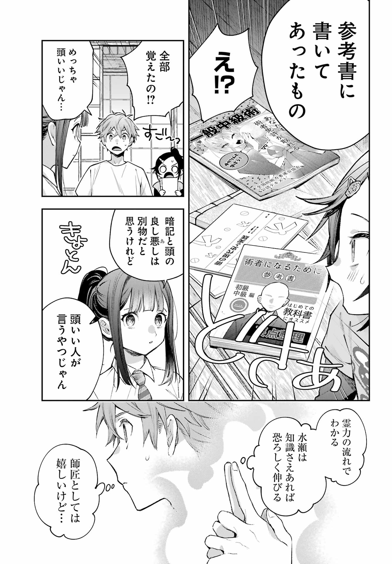 Shichijou-Ke no Itotsukai Chapter 4 11ページ