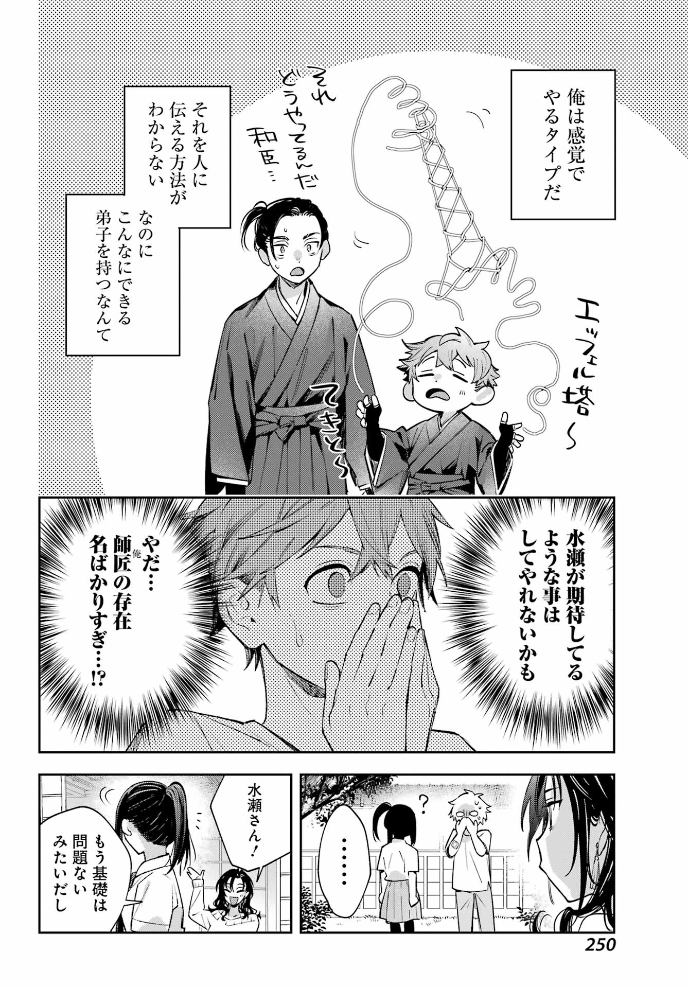 Shichijou-Ke no Itotsukai Chapter 4 12ページ