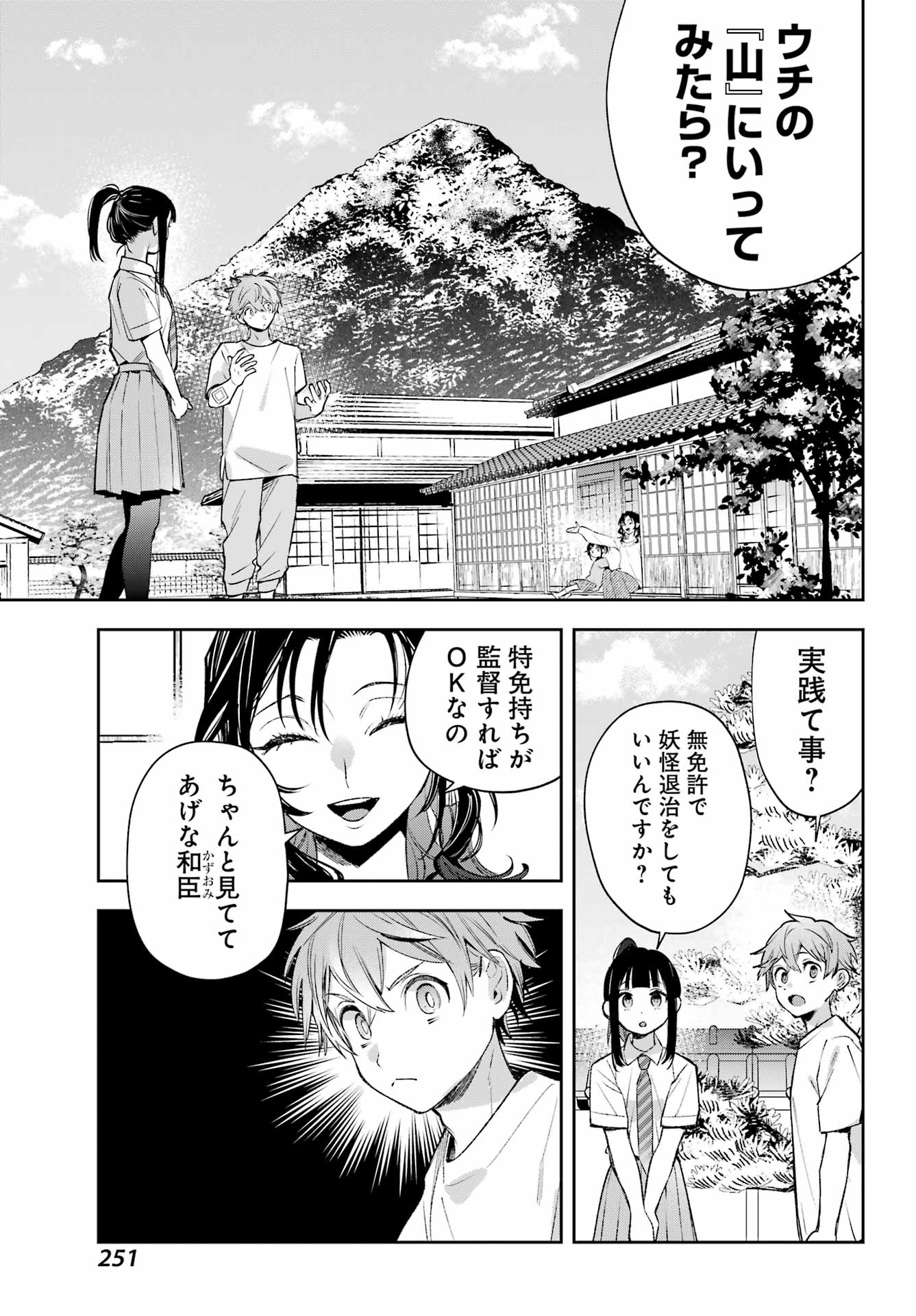 Shichijou-Ke no Itotsukai Chapter 4 13ページ