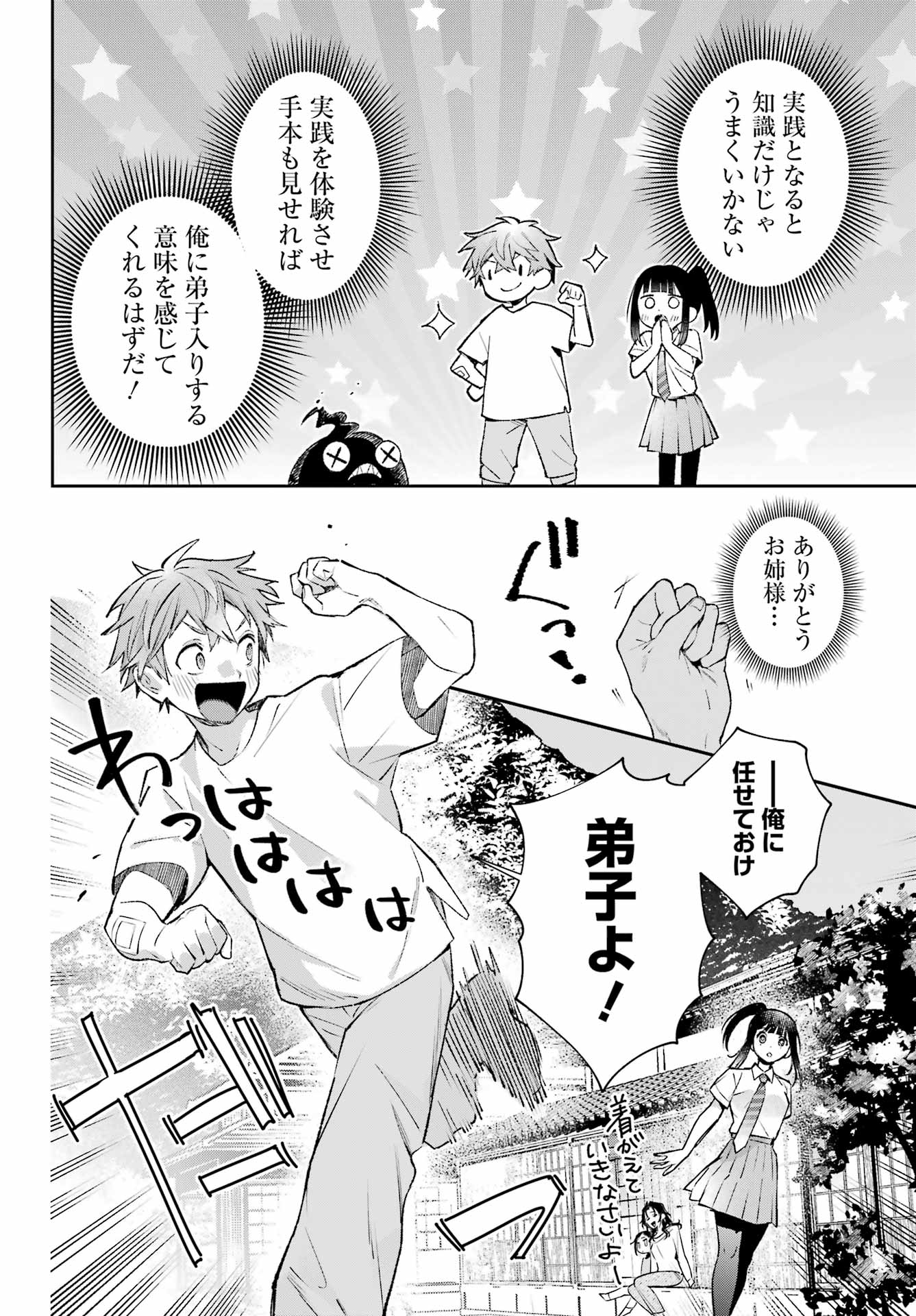 Shichijou-Ke no Itotsukai Chapter 4 14ページ