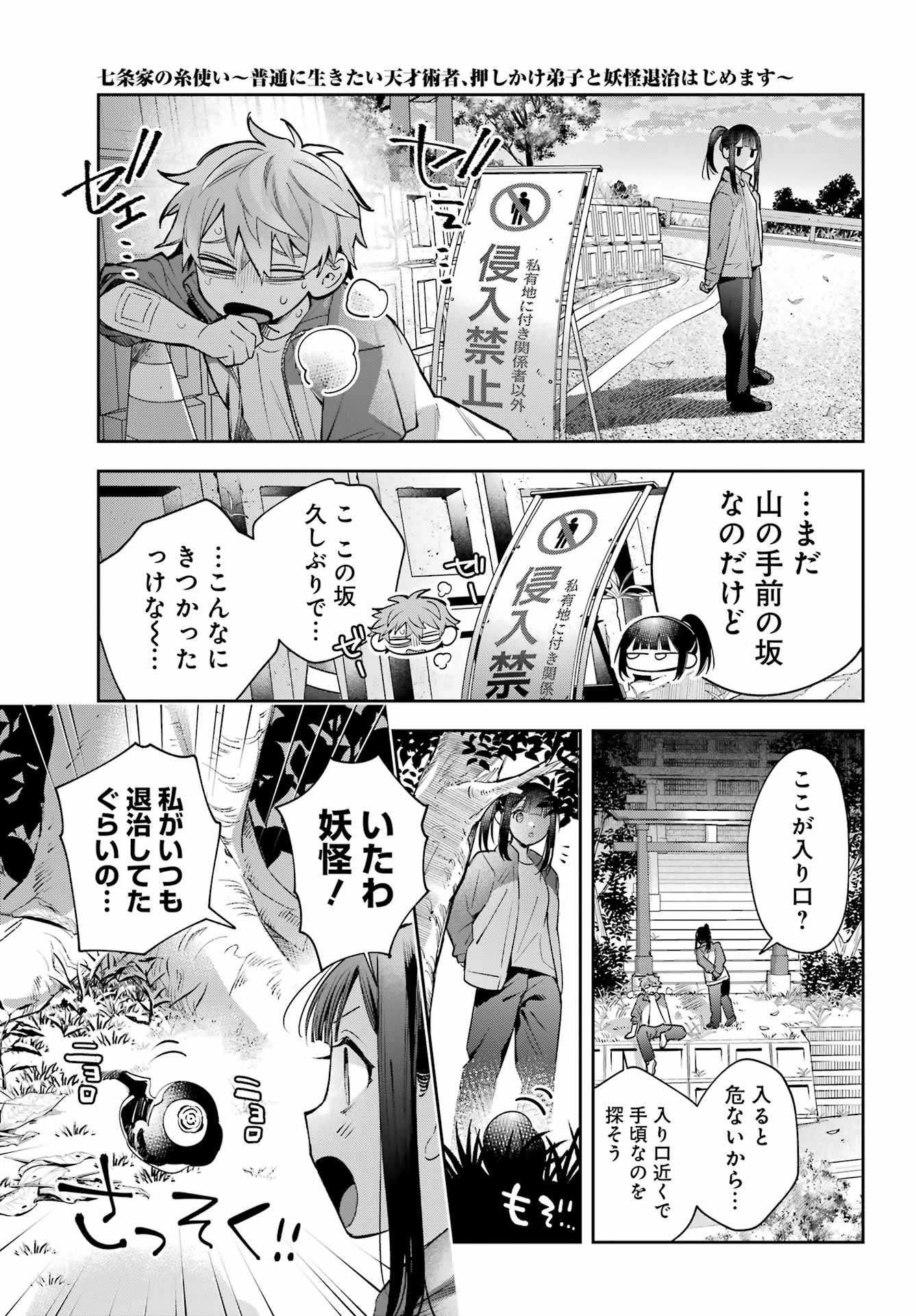 Shichijou-Ke no Itotsukai Chapter 4 15ページ