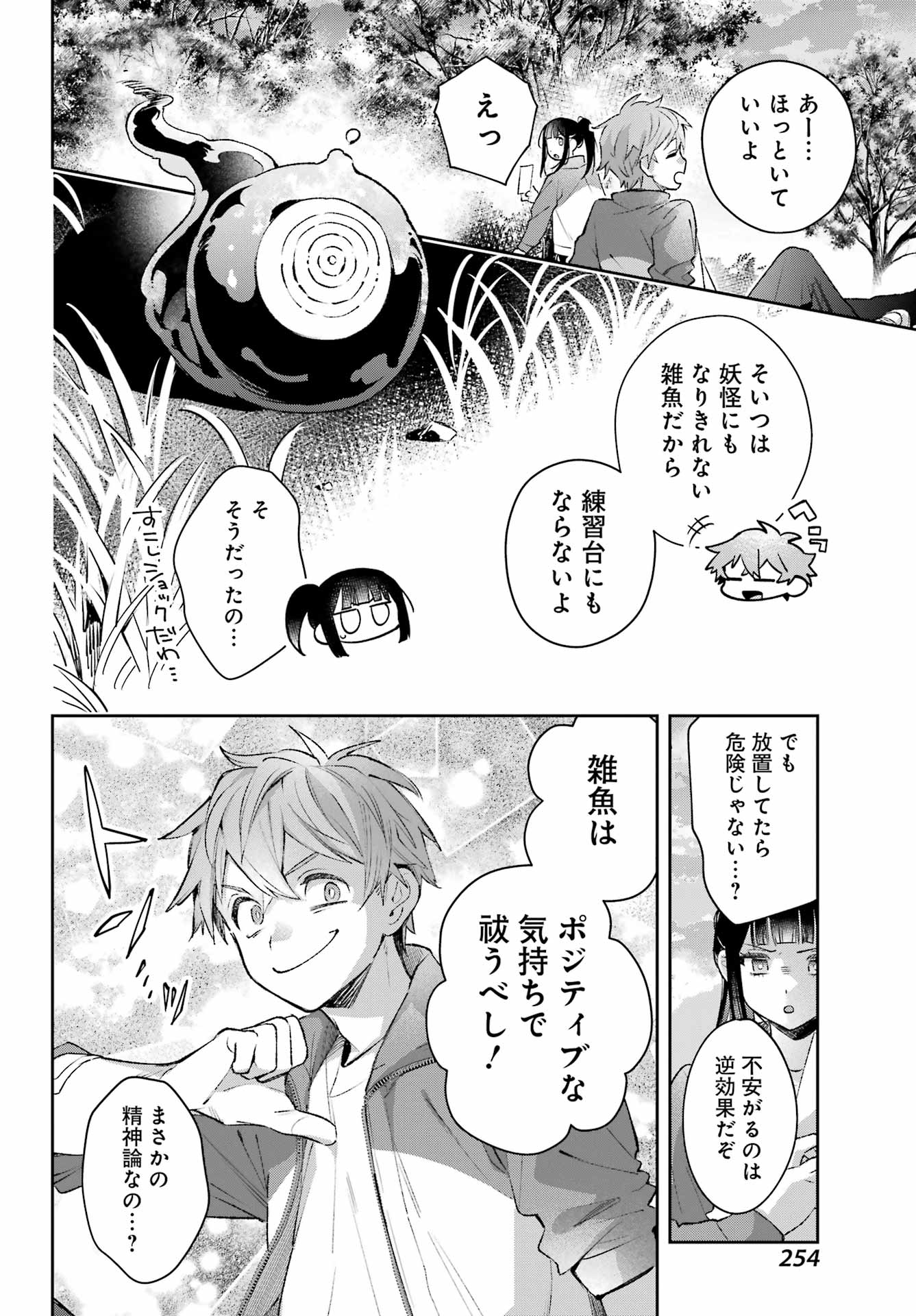 Shichijou-Ke no Itotsukai Chapter 4 16ページ
