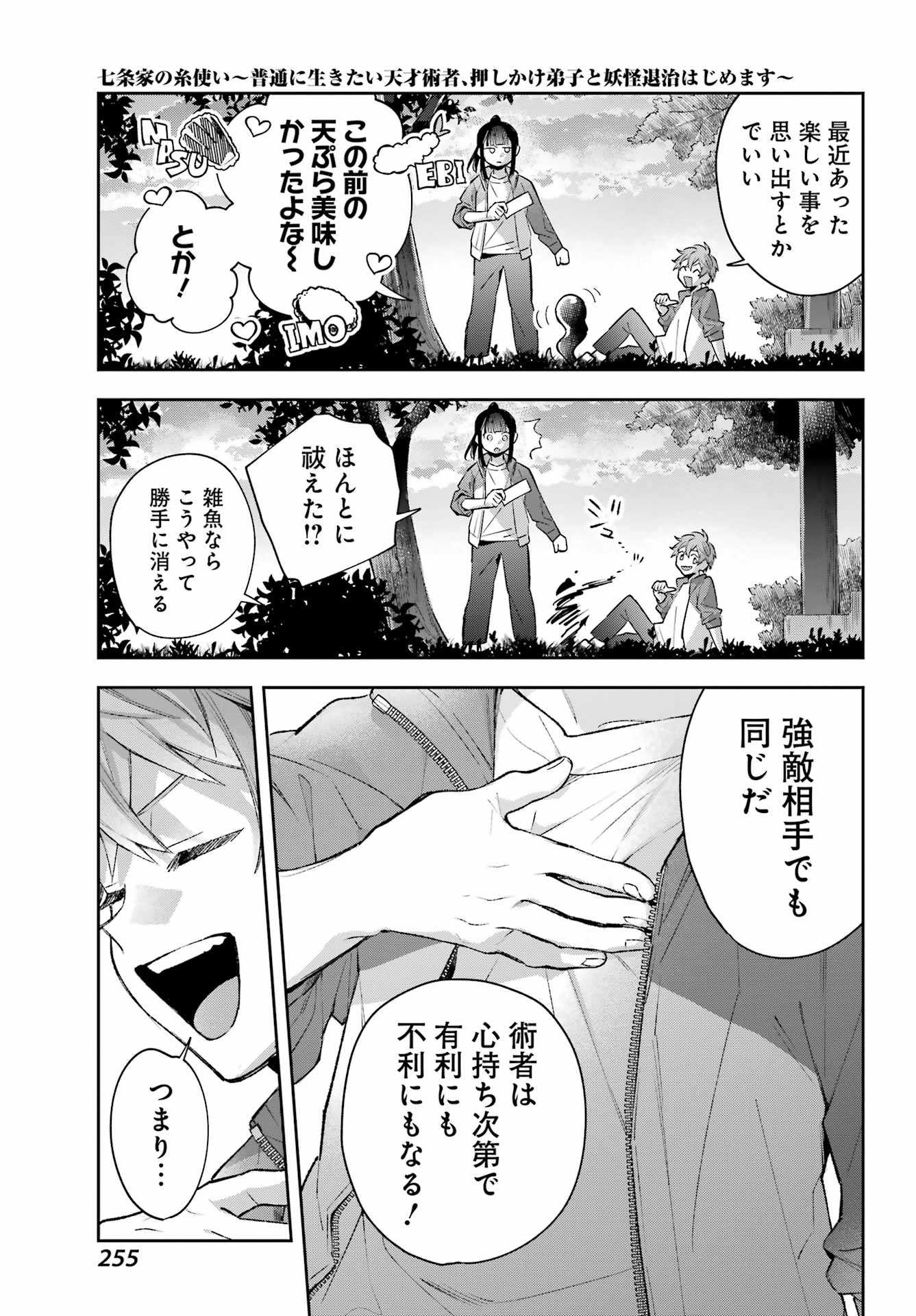 Shichijou-Ke no Itotsukai Chapter 4 17ページ