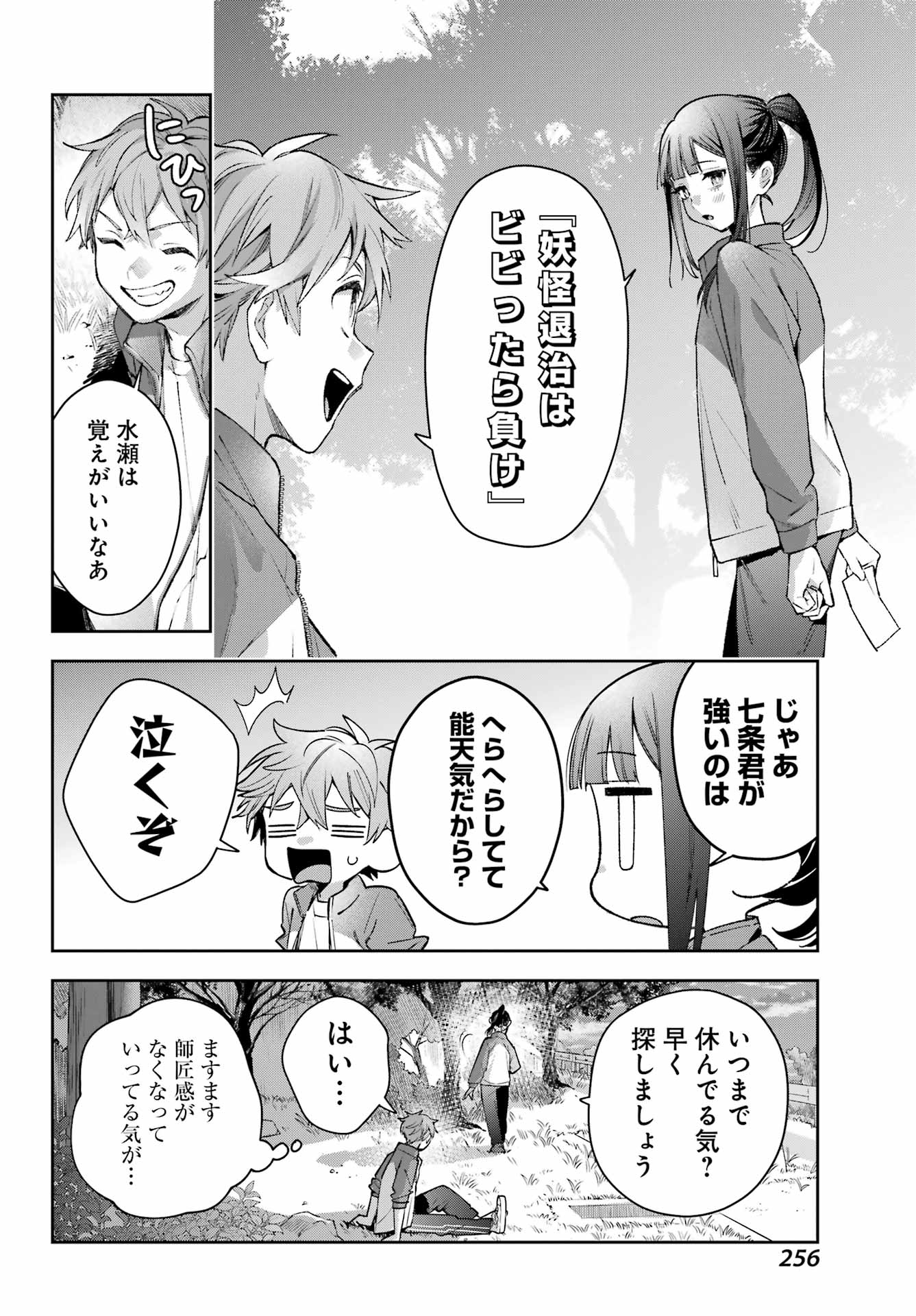 Shichijou-Ke no Itotsukai Chapter 4 18ページ