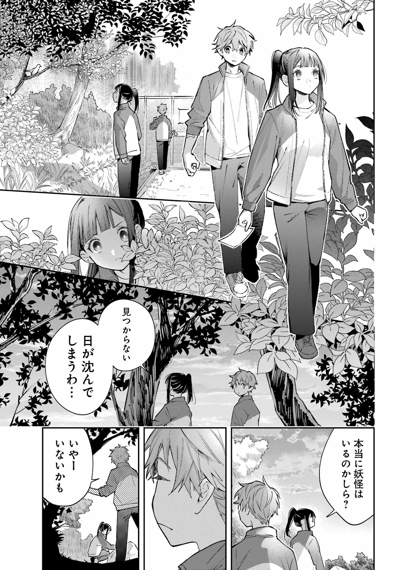 Shichijou-Ke no Itotsukai Chapter 4 19ページ