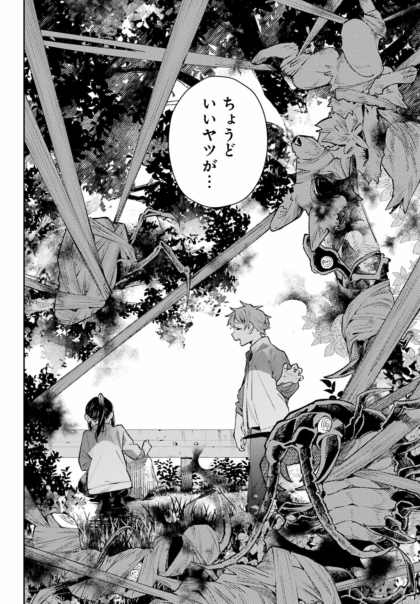 Shichijou-Ke no Itotsukai Chapter 4 20ページ