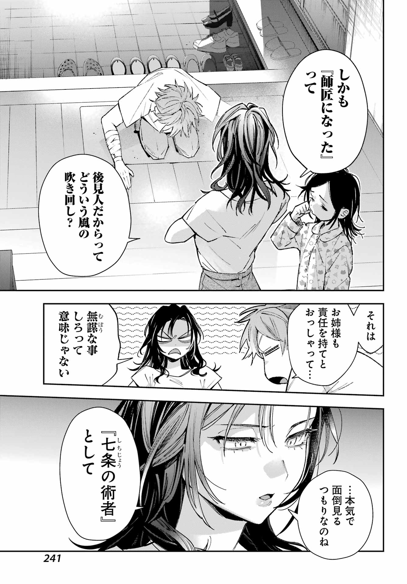 Shichijou-Ke no Itotsukai Chapter 4 3ページ