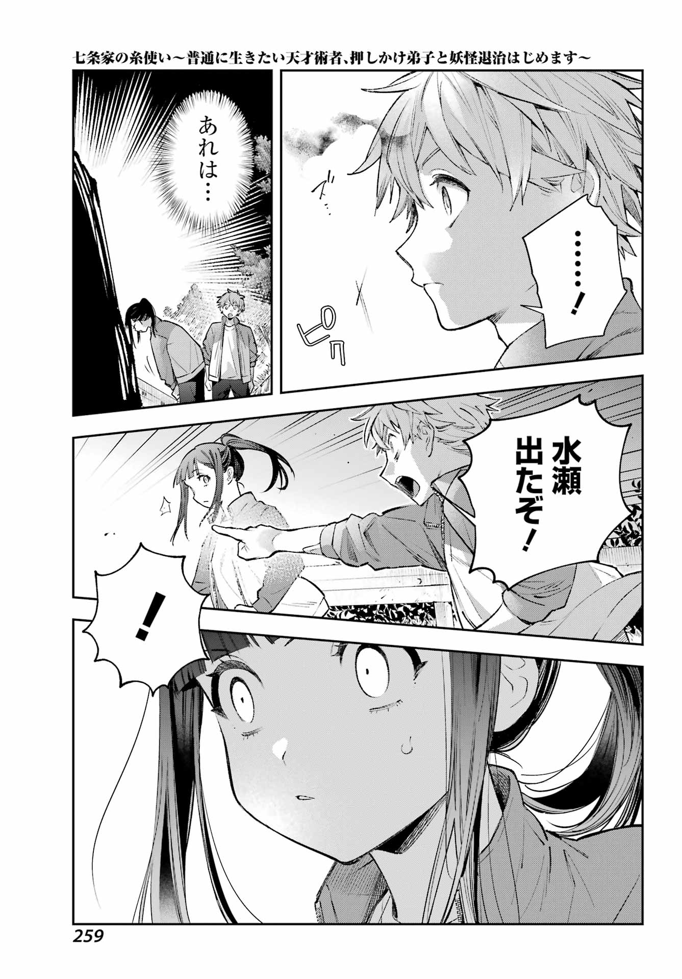 Shichijou-Ke no Itotsukai Chapter 4 21ページ